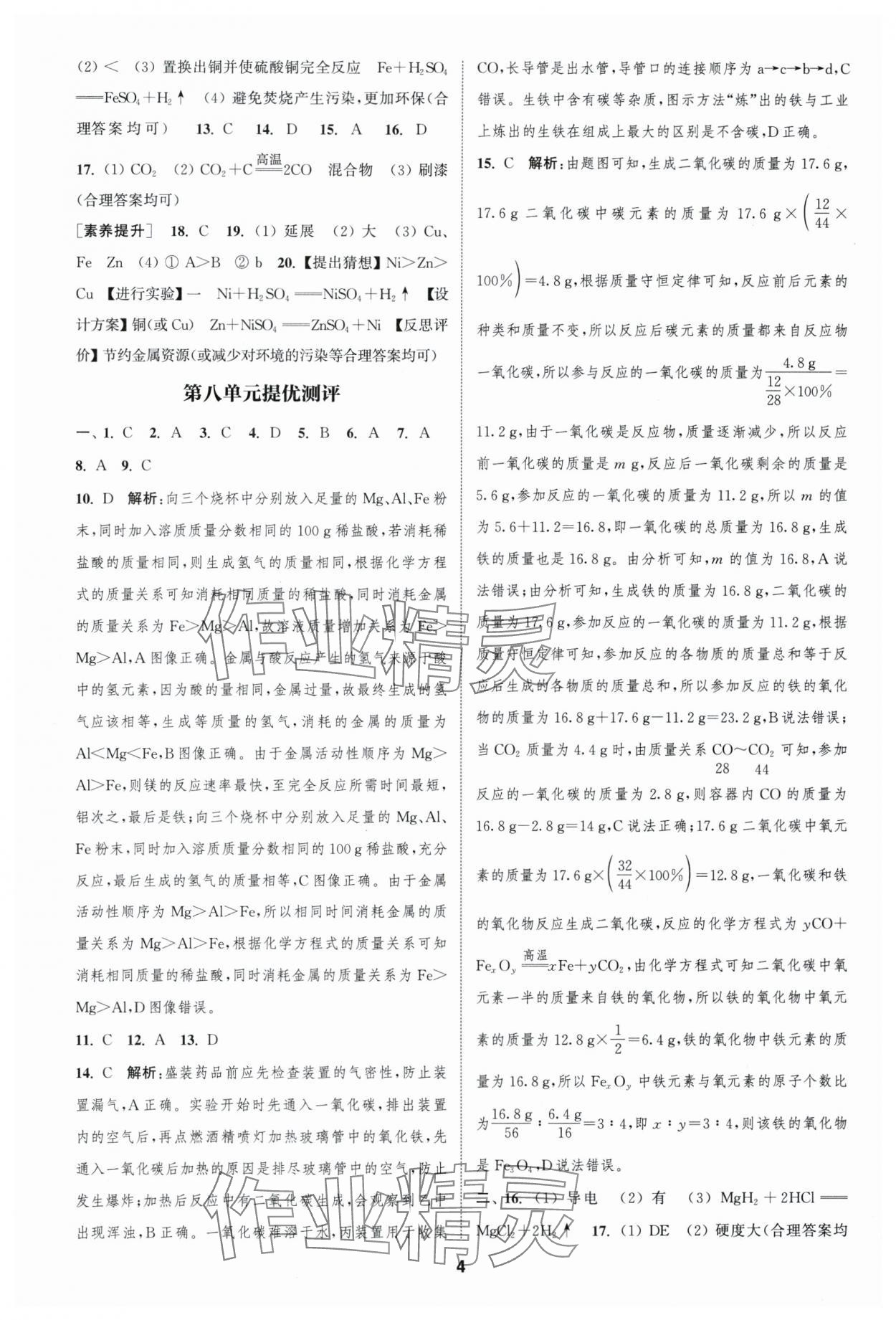 2024年金钥匙提优训练课课练九年级化学下册人教版&nbsp;参考答案第3页