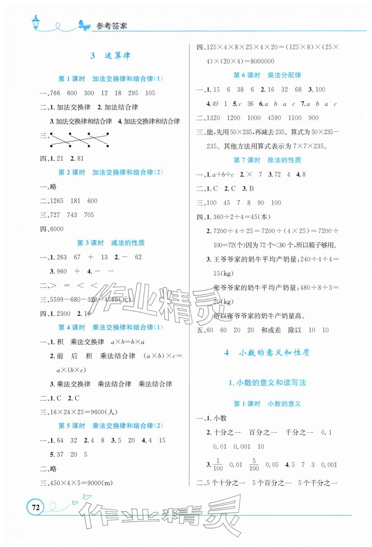 2026年同步测控优化设计四年级数学下册人教版福建专版&nbsp;第2页
