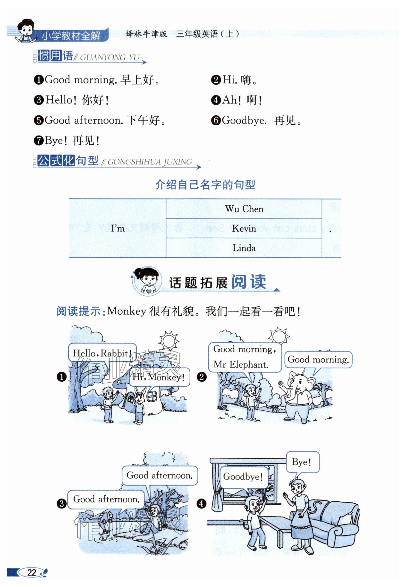 2025年教材课本三年级英语上册译林版&nbsp;参考答案第22页