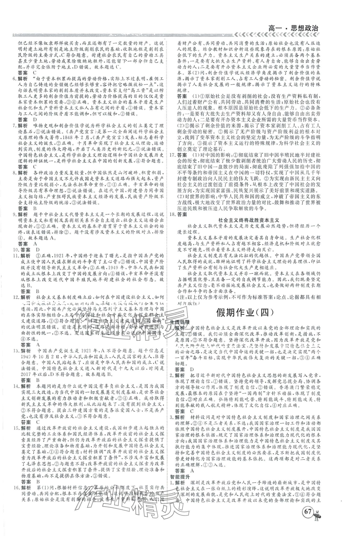 2024年快乐假期黑龙江教育出版社高一道德与法治&nbsp;第3页