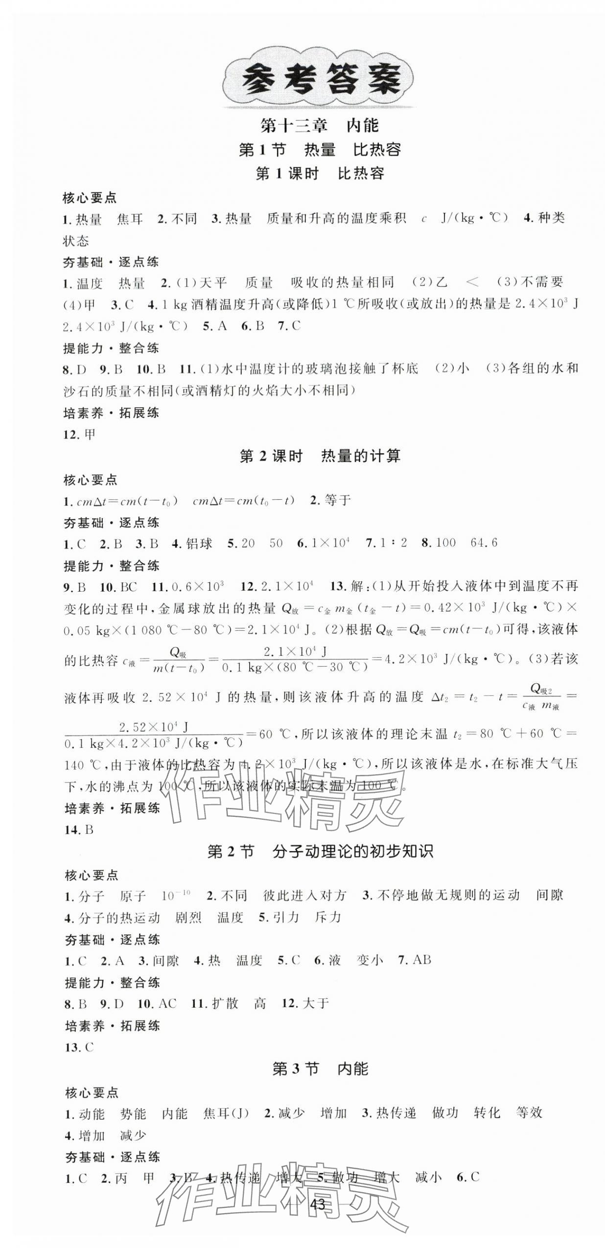 2025年精英新课堂九年级物理上册人教版&nbsp;第1页