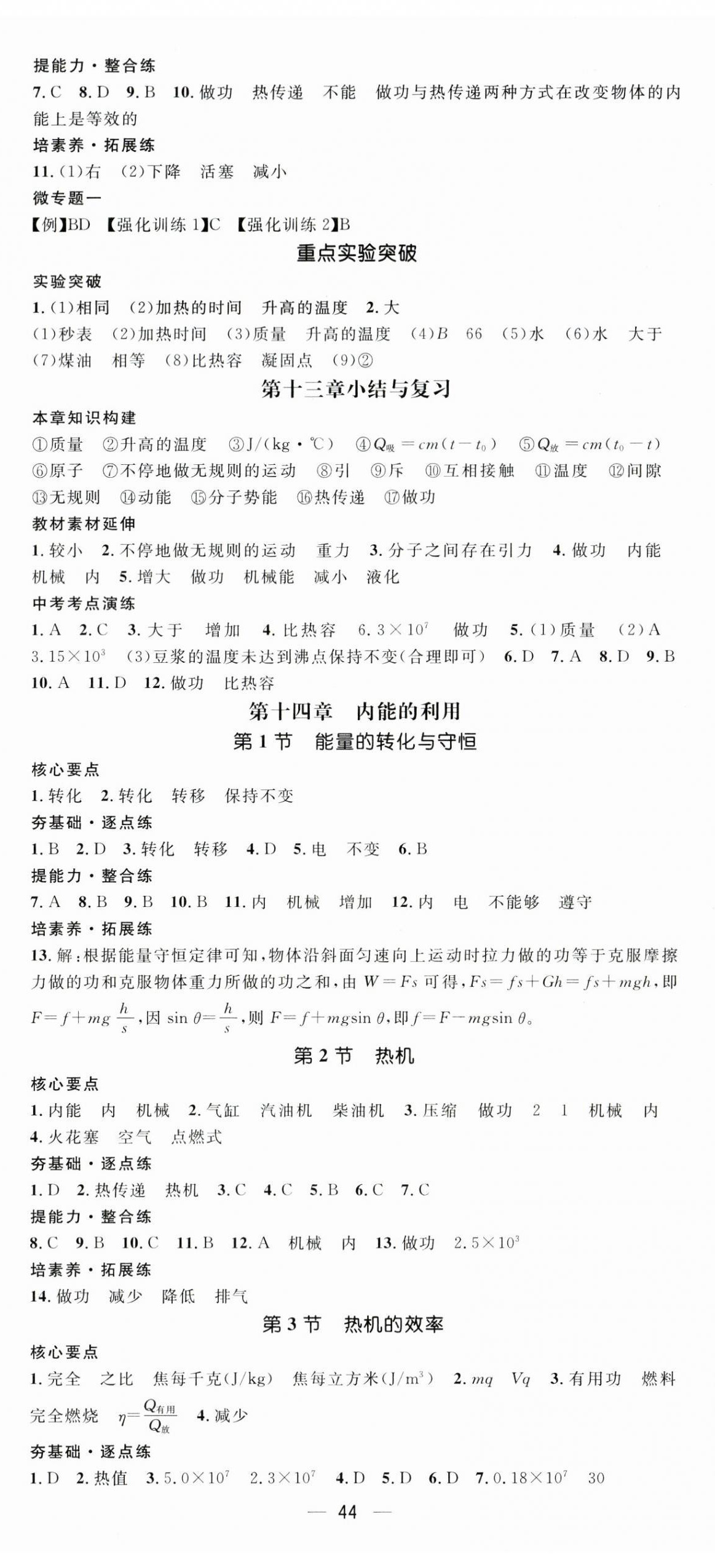 2025年精英新课堂九年级物理上册人教版&nbsp;第2页