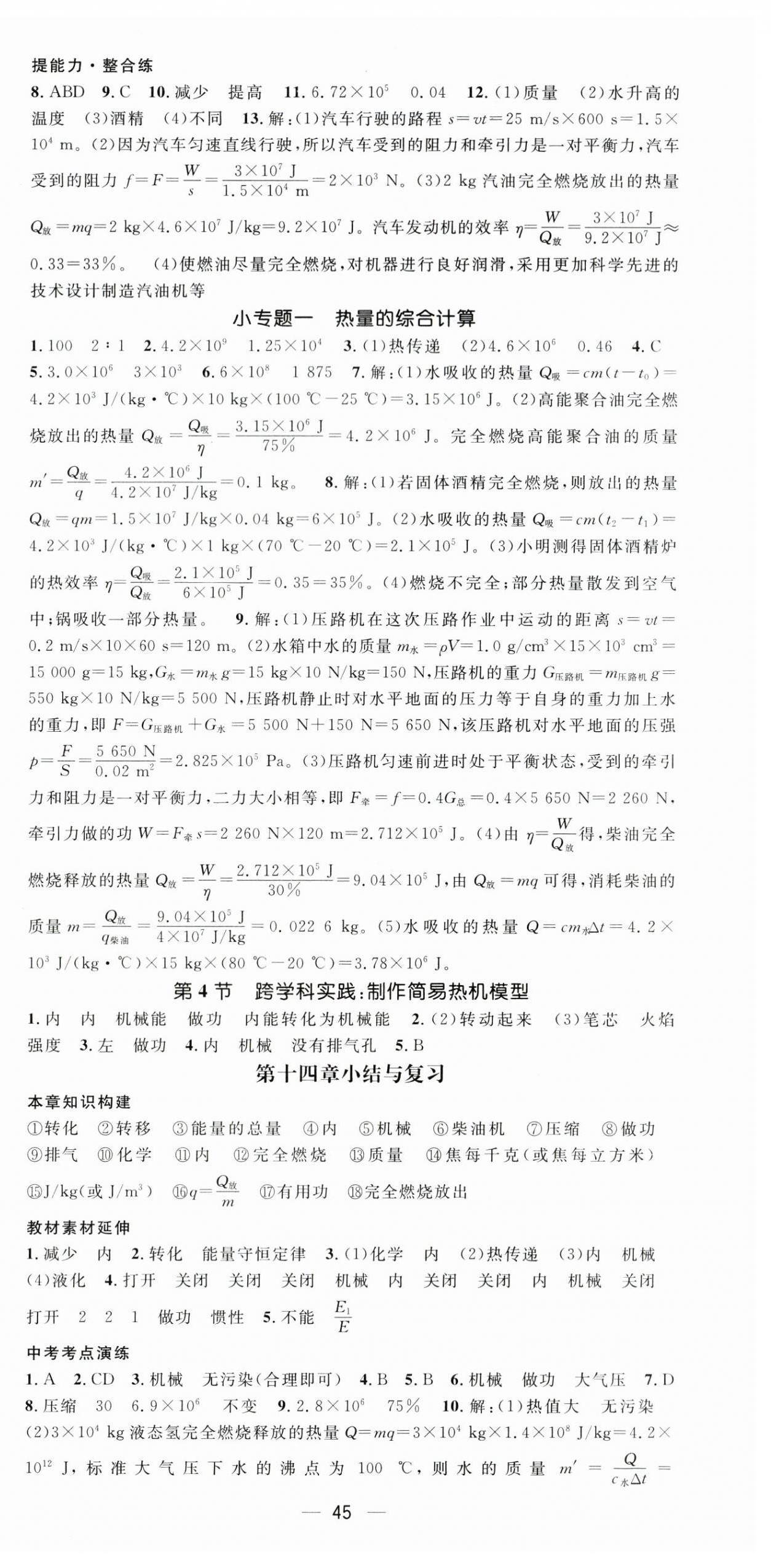 2025年精英新课堂九年级物理上册人教版&nbsp;第3页