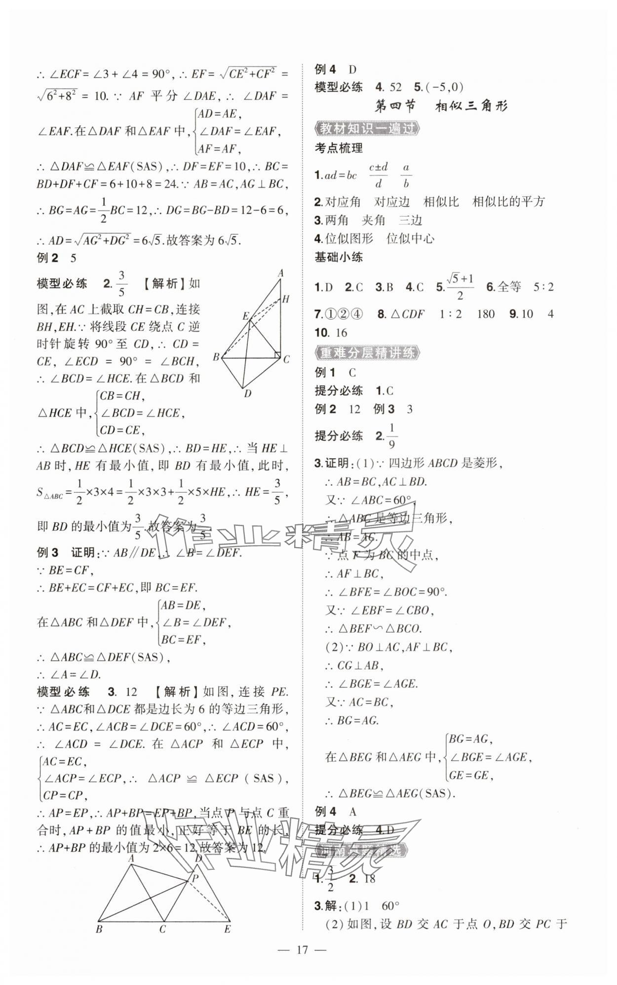 2025年河南中考命题非常解读数学中考&nbsp;第17页