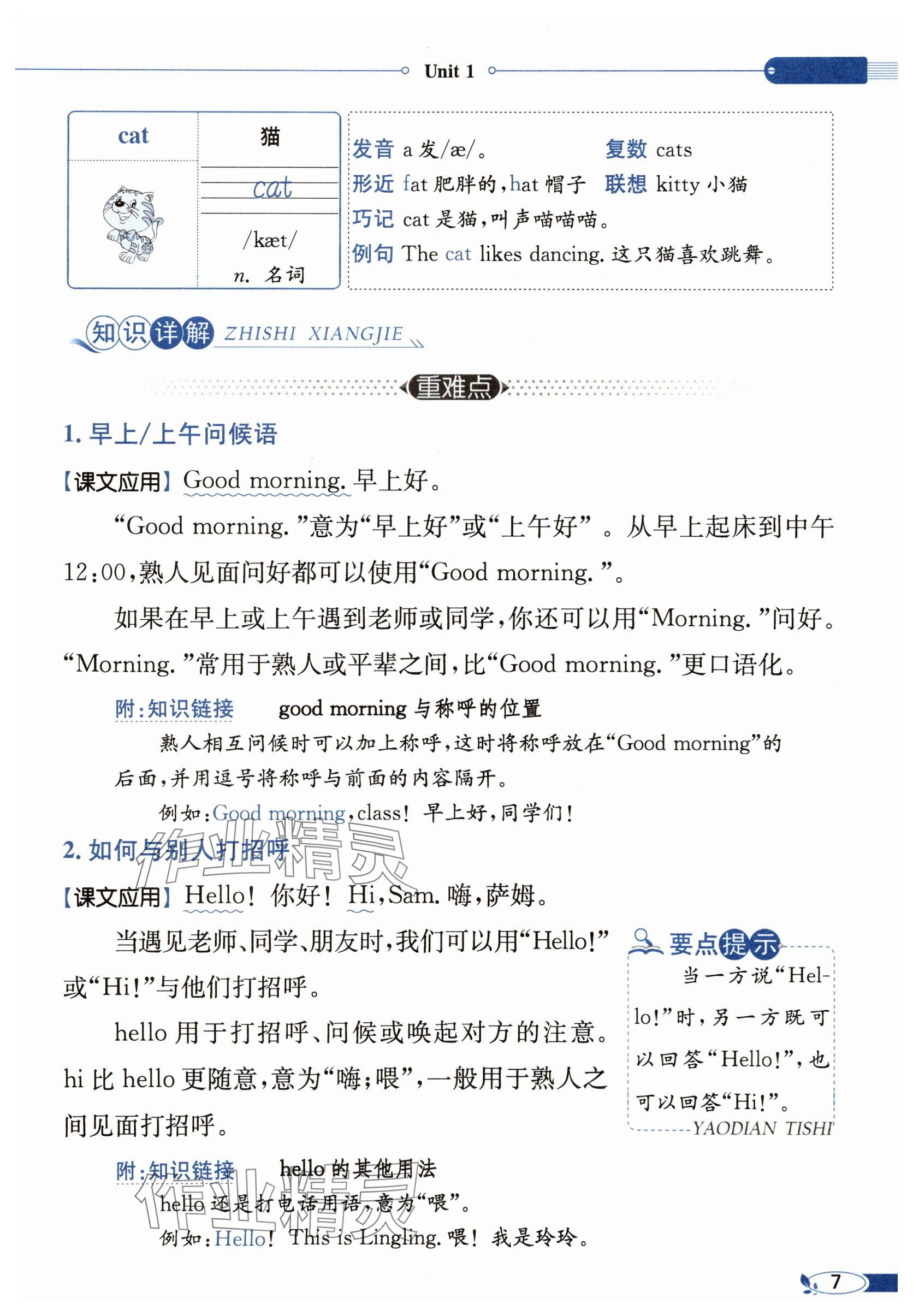 2025年教材课本三年级英语上册译林版&nbsp;参考答案第7页