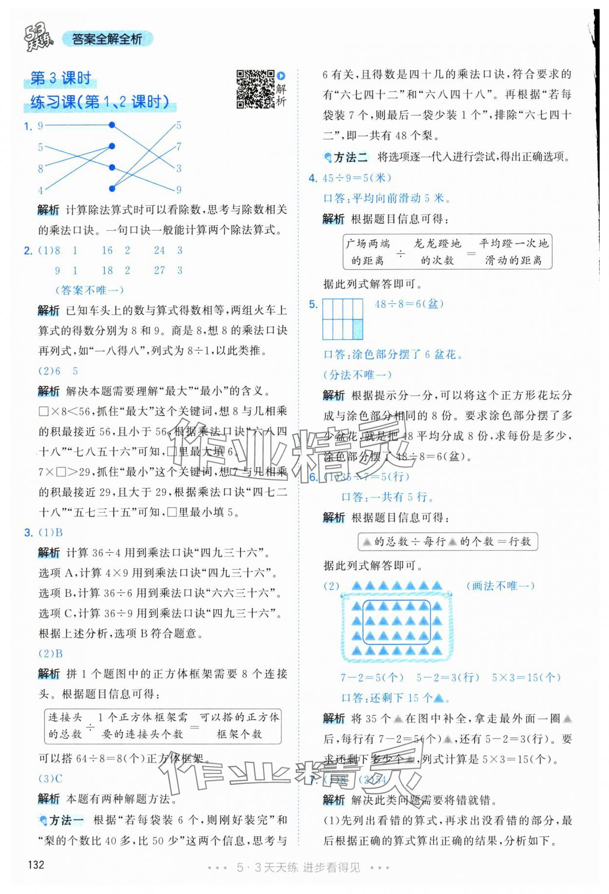 2025年53天天练二年级数学下册人教版&nbsp;第16页