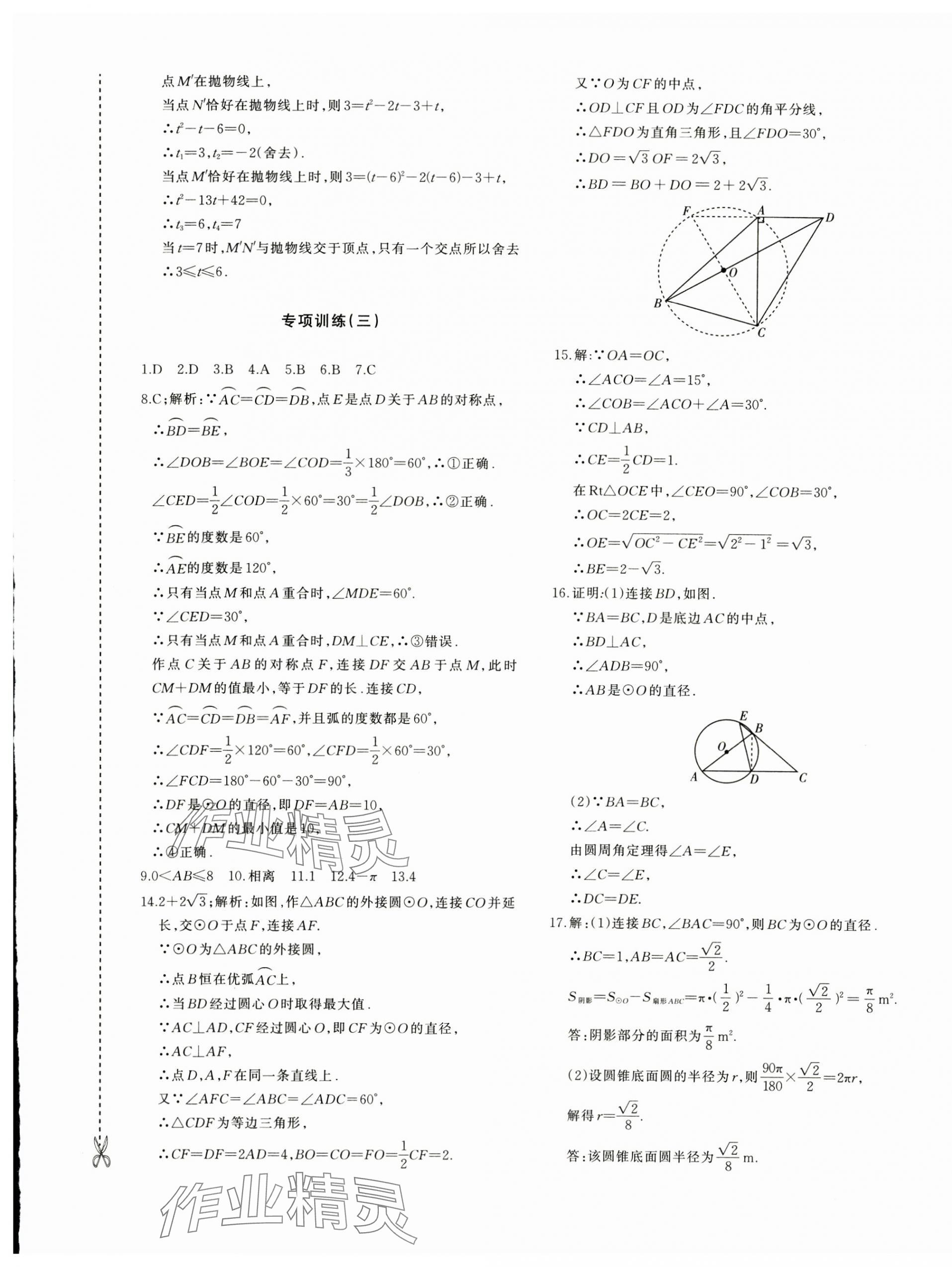 2024年优学1+1评价与测试九年级数学全一册人教版&nbsp;第21页