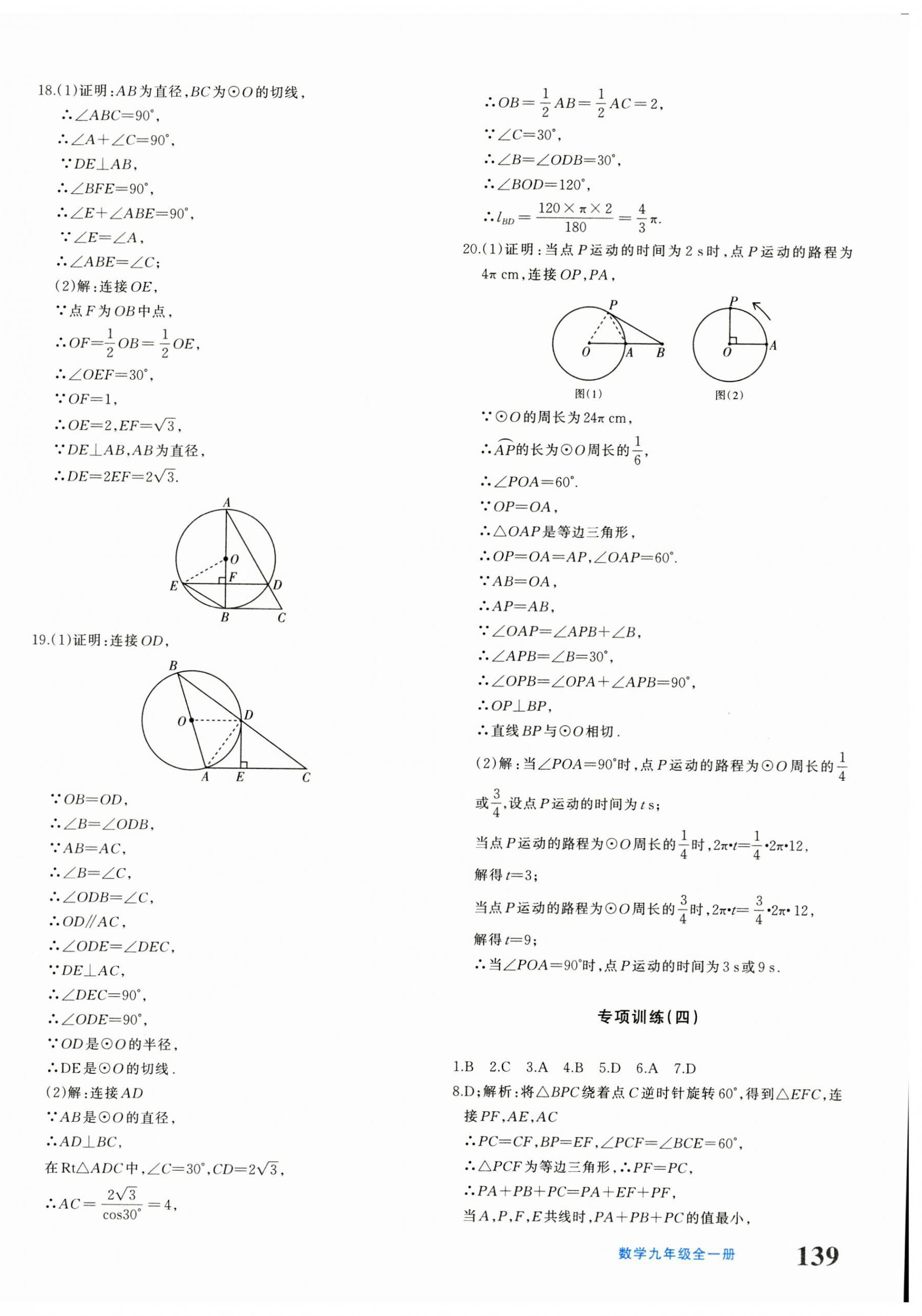 2024年优学1+1评价与测试九年级数学全一册人教版&nbsp;第22页