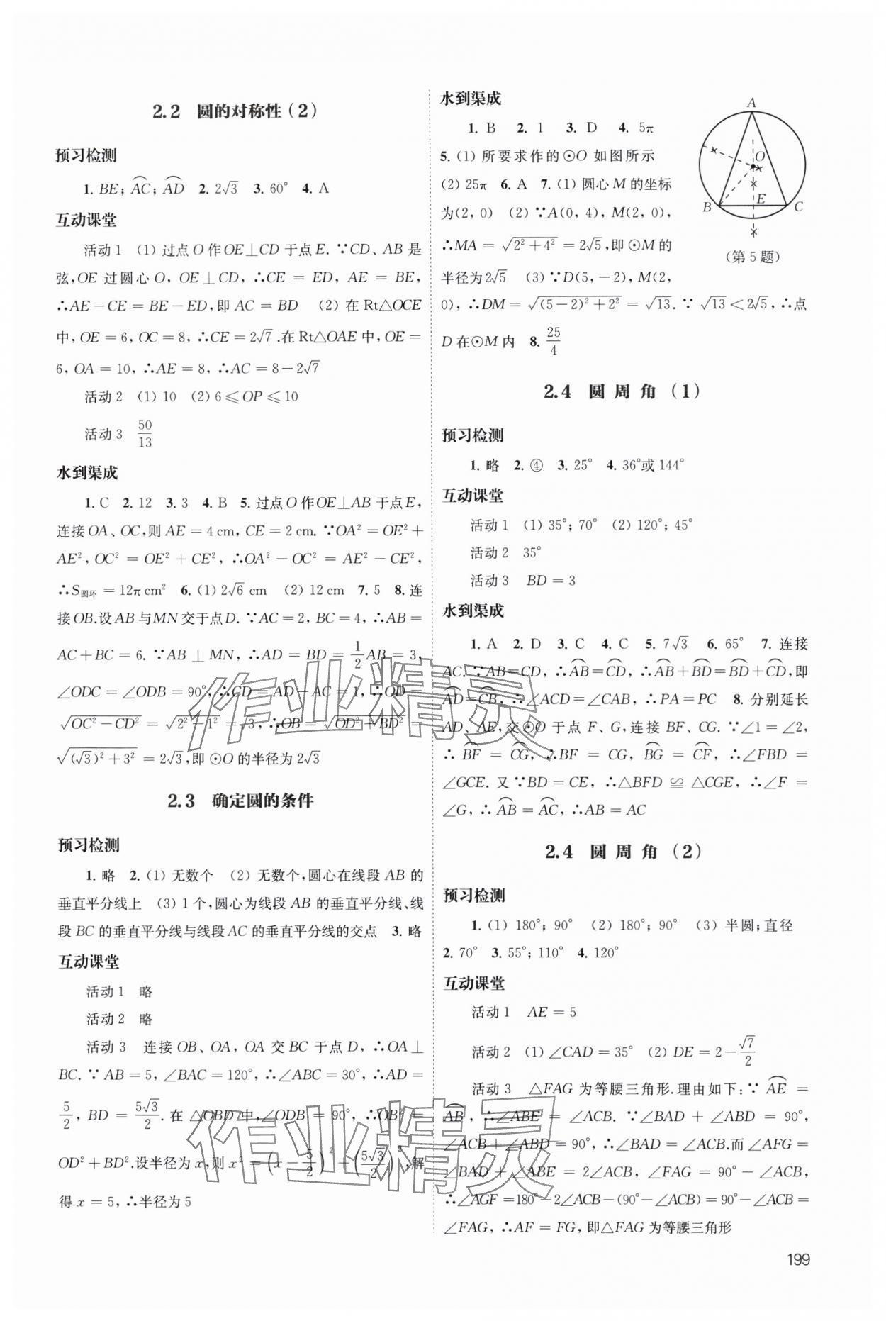 2024年凤凰数字化导学稿九年级数学全一册苏科版&nbsp;第7页