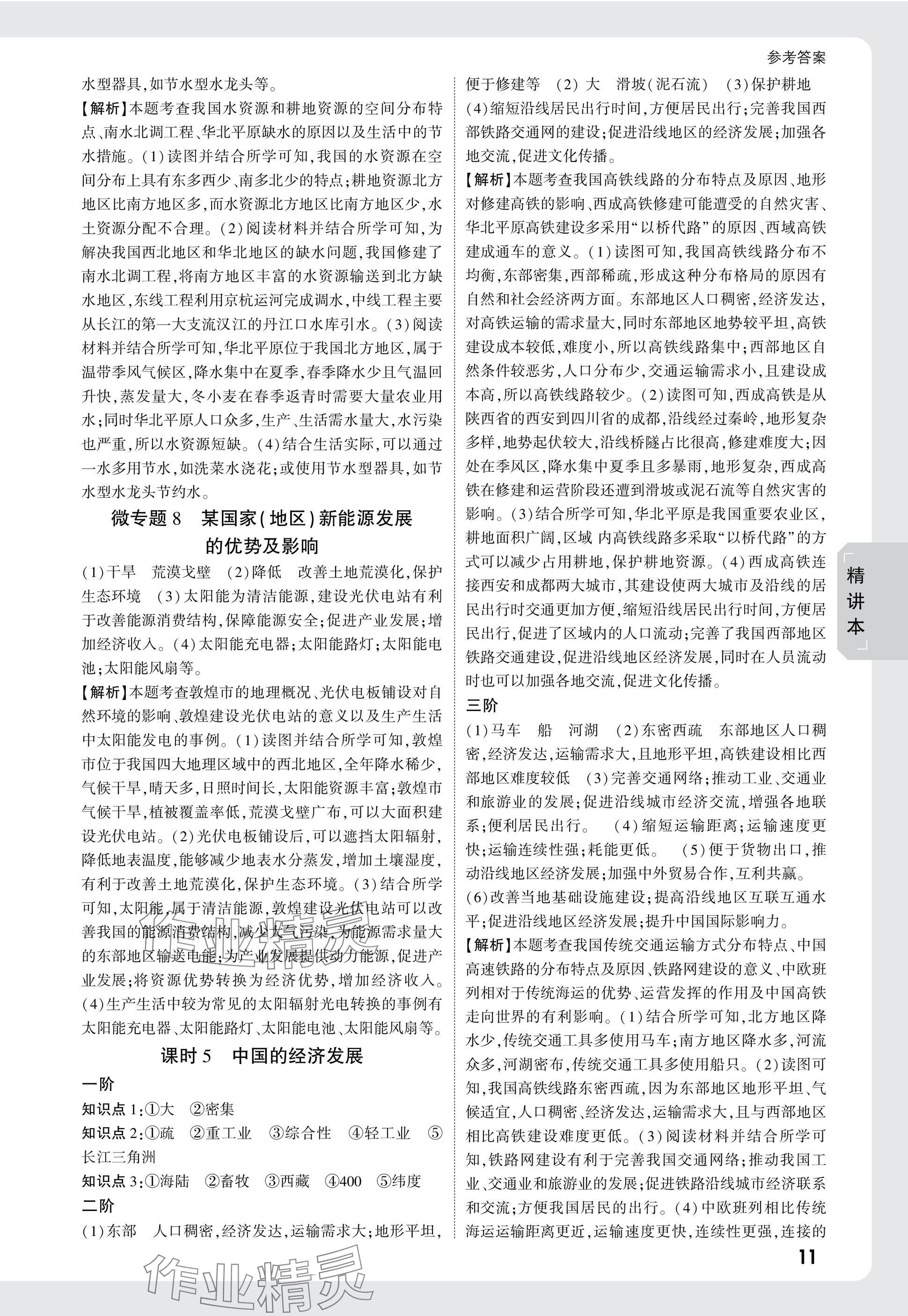 2025年万唯中考试题研究地理广西专版&nbsp;参考答案第11页