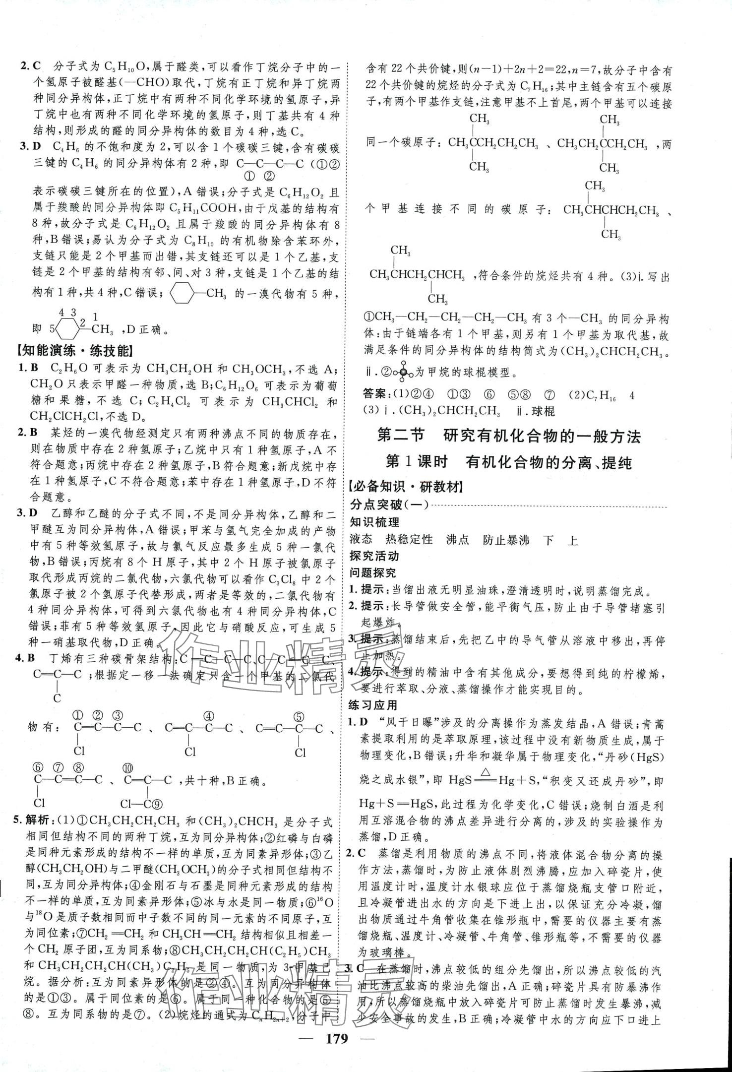 2024年三维设计高中化学选择性必修3人教版&nbsp;第3页