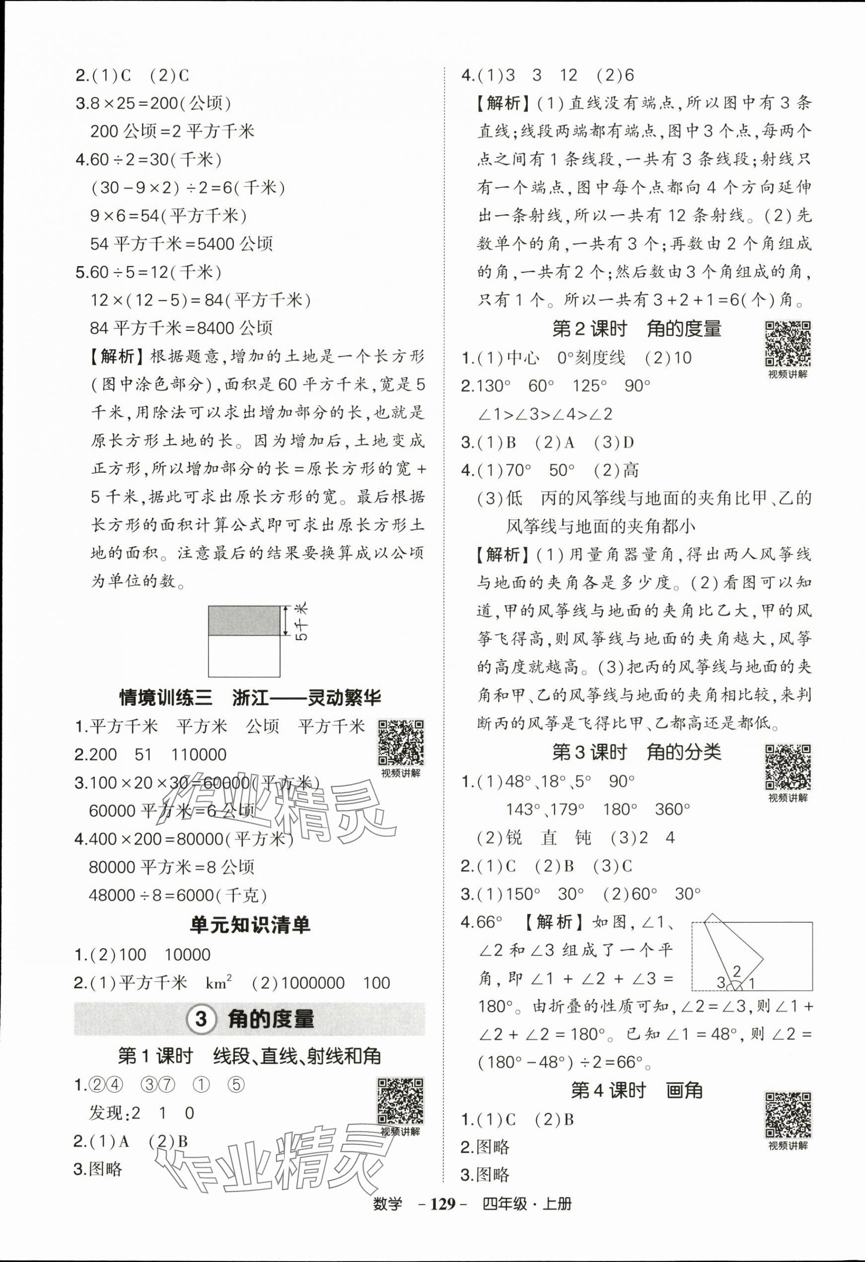 2025年状元成才路创优作业100分四年级数学上册人教版浙江专版&nbsp;参考答案第5页