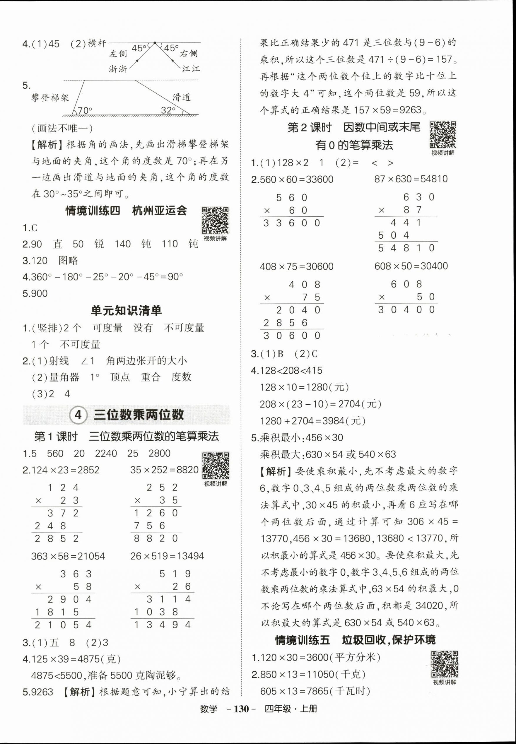 2025年状元成才路创优作业100分四年级数学上册人教版浙江专版&nbsp;参考答案第6页