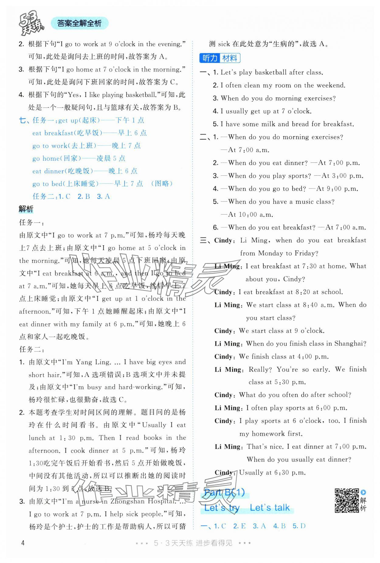 2025年53天天练五年级英语下册人教版&nbsp;参考答案第4页