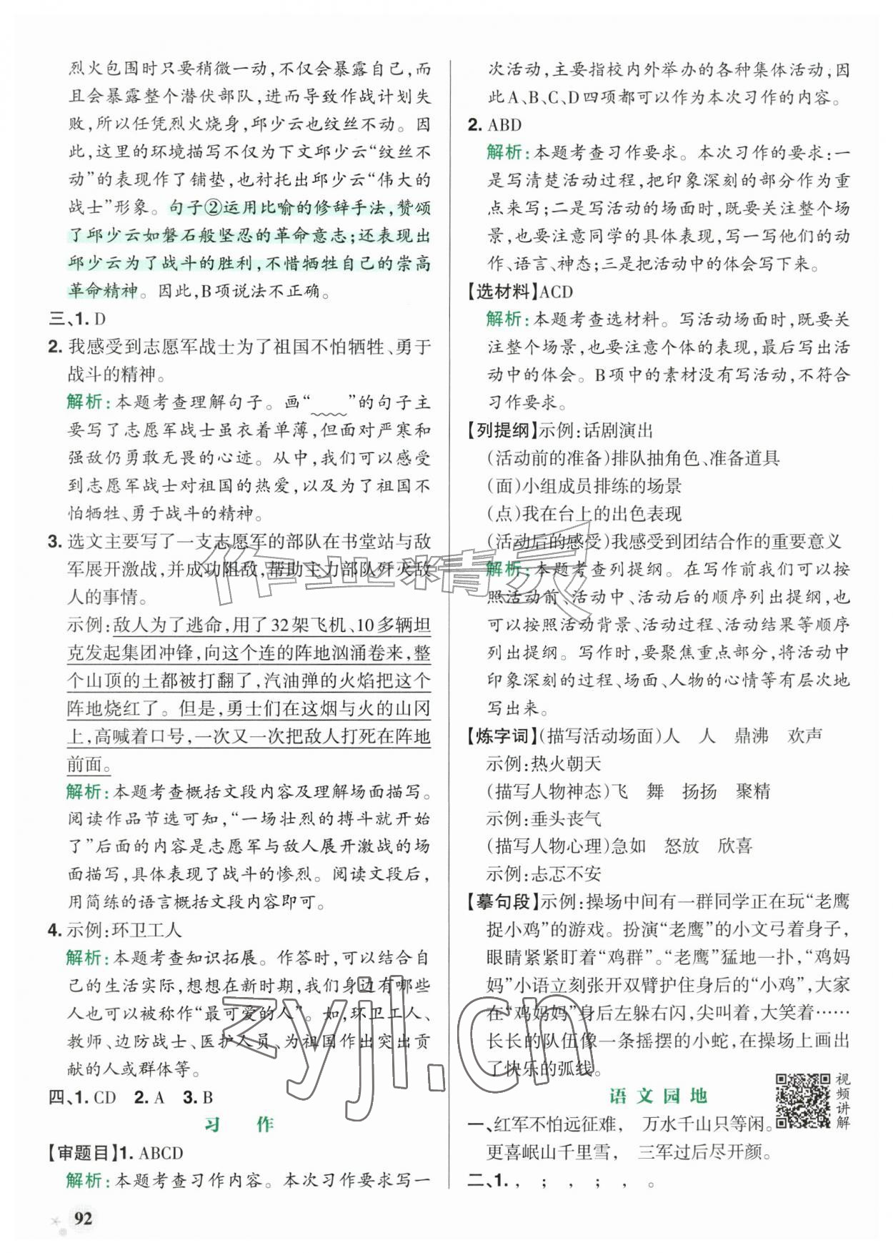 2026年小学学霸作业本六年级语文上册统编版广东专版&nbsp;参考答案第8页