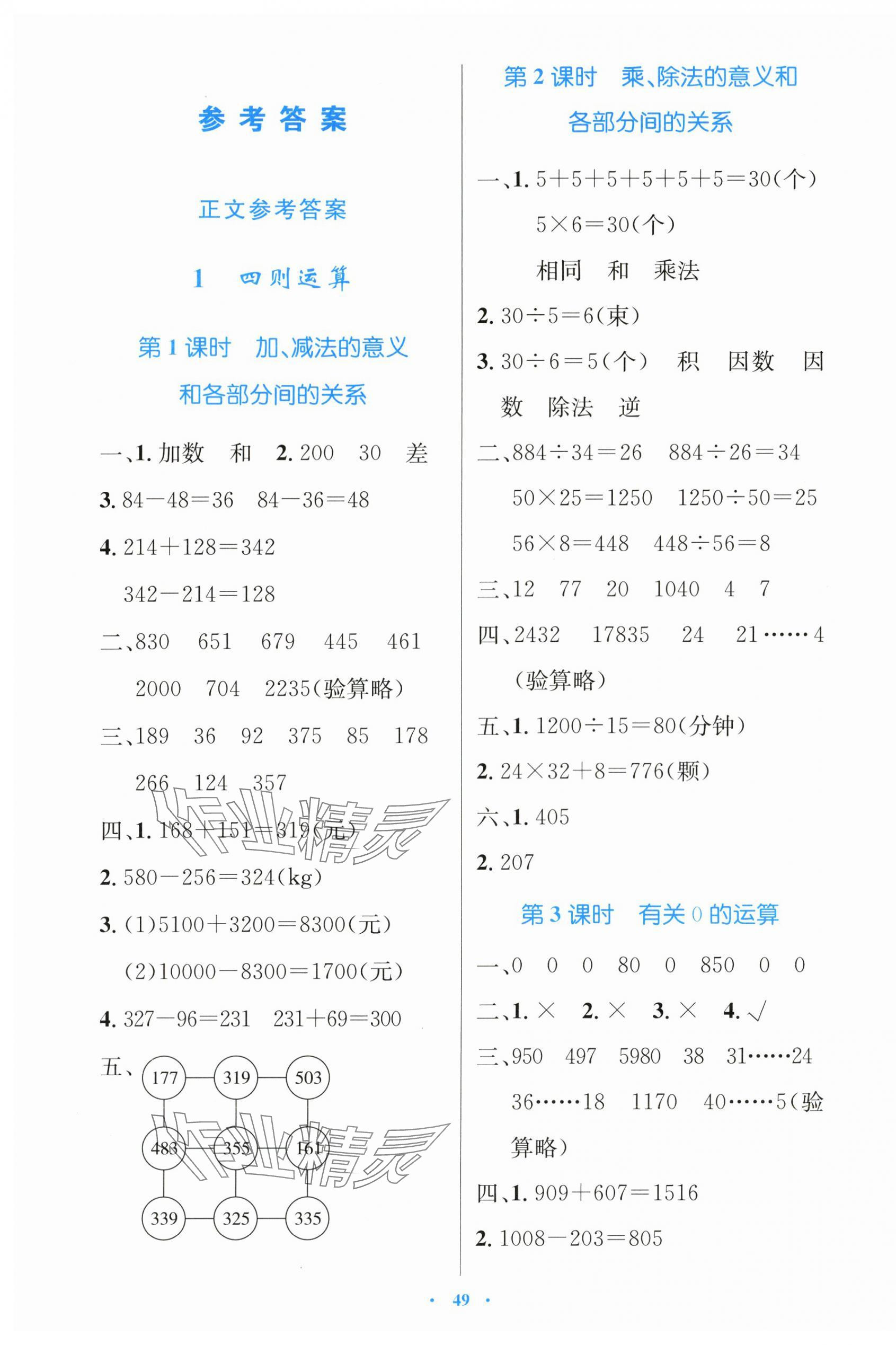 2025年同步测控优化设计四年级数学下册人教版增强版&nbsp;第1页