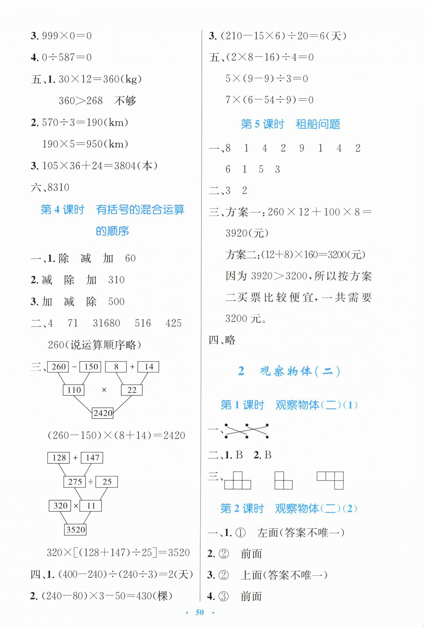 2025年同步测控优化设计四年级数学下册人教版增强版&nbsp;第2页