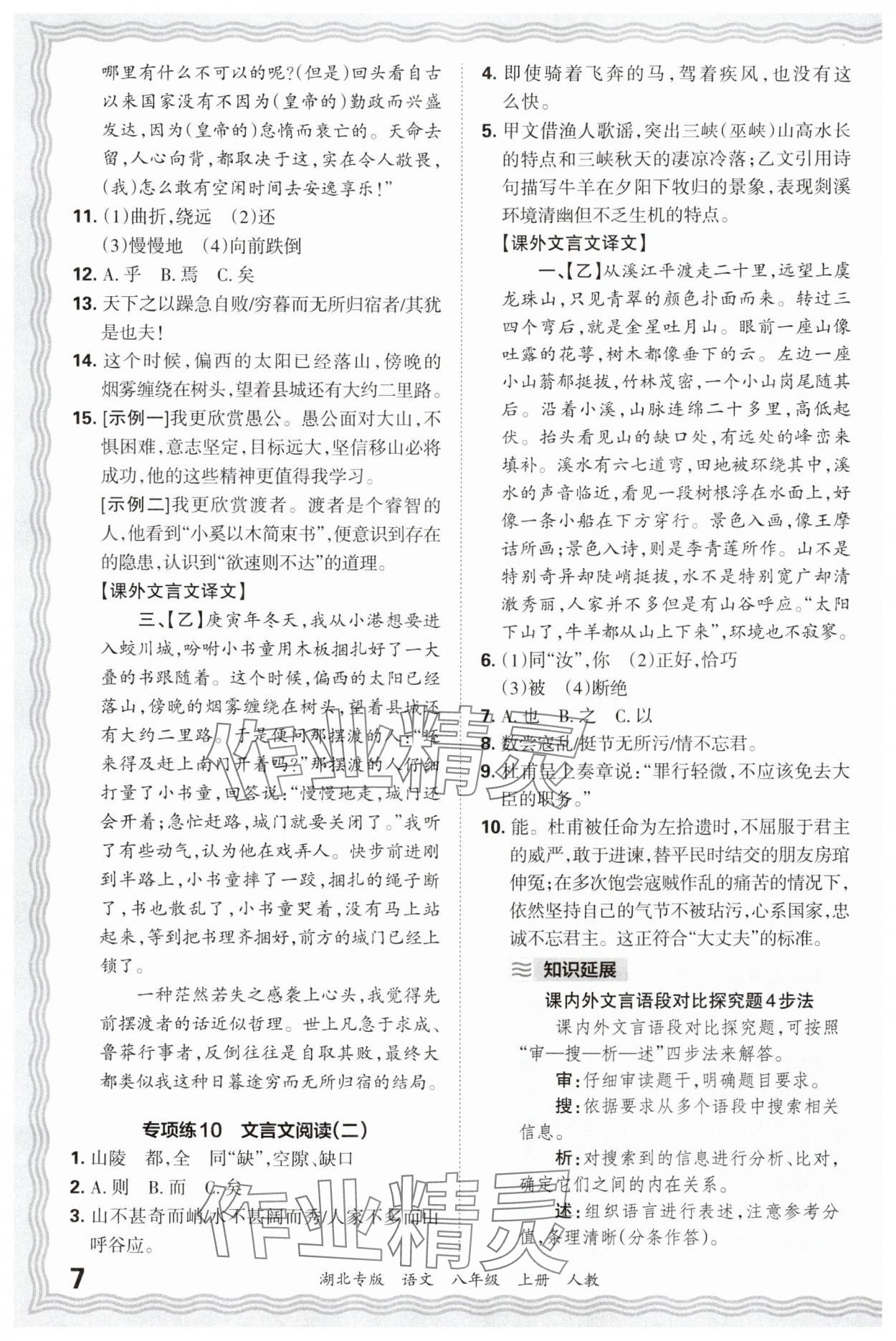 2024年王朝霞各地期末试卷精选八年级语文上册人教版湖北专版&nbsp;参考答案第7页