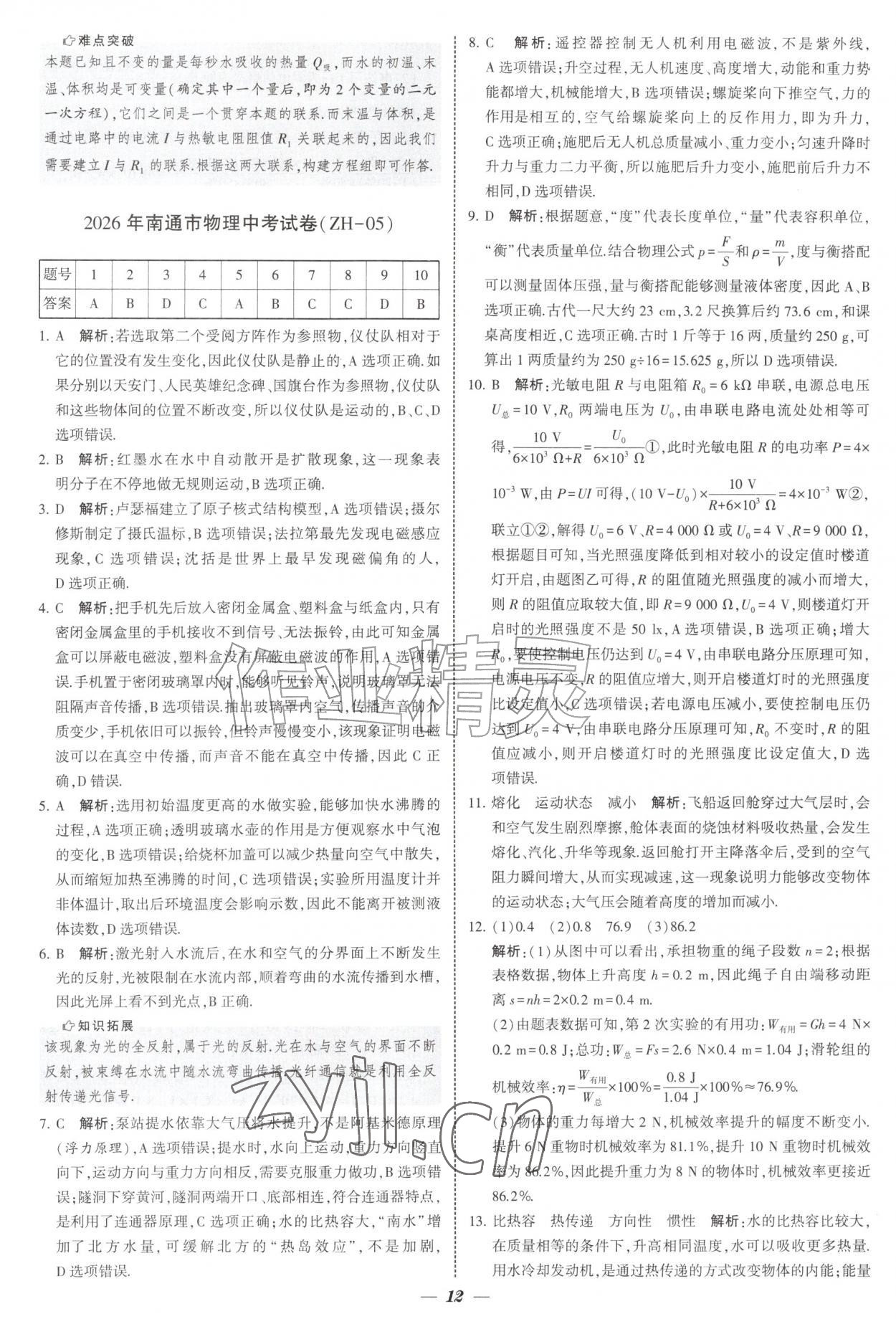2027年锁定中考江苏十三大市中考试卷汇编物理&nbsp;第12页