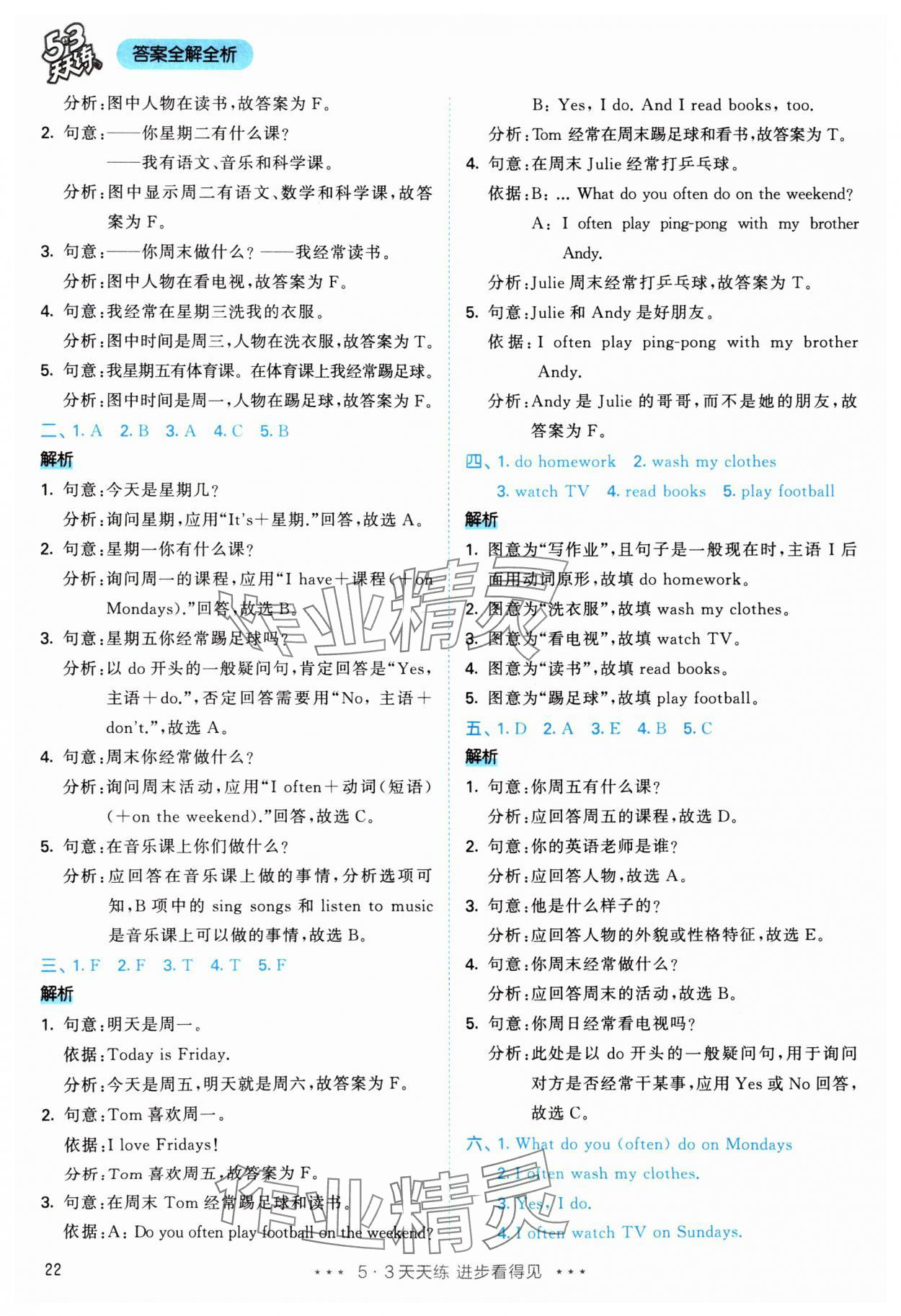 2025年53天天练五年级英语上册人教版&nbsp;参考答案第22页