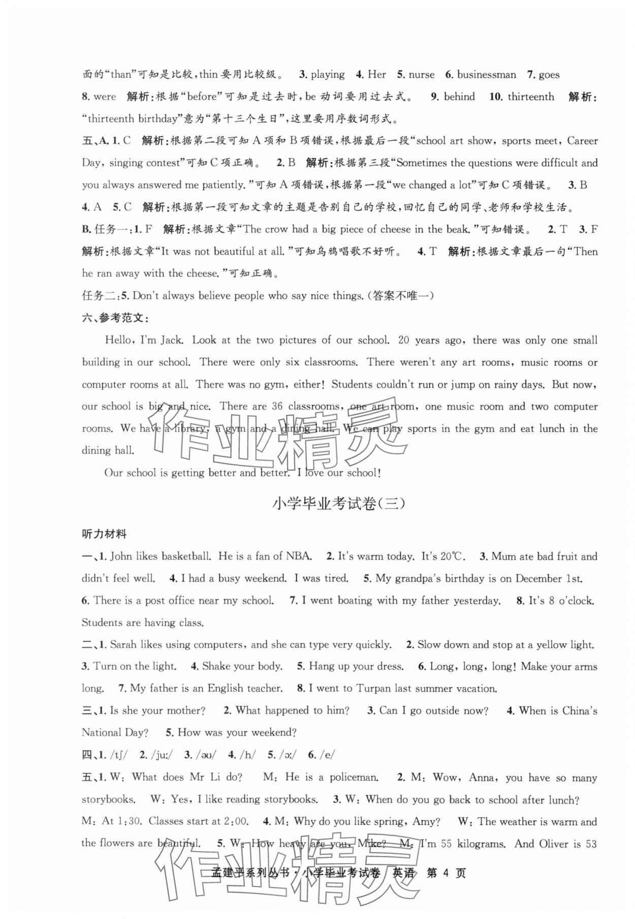 2025年孟建平小学毕业考试卷英语&nbsp;第4页