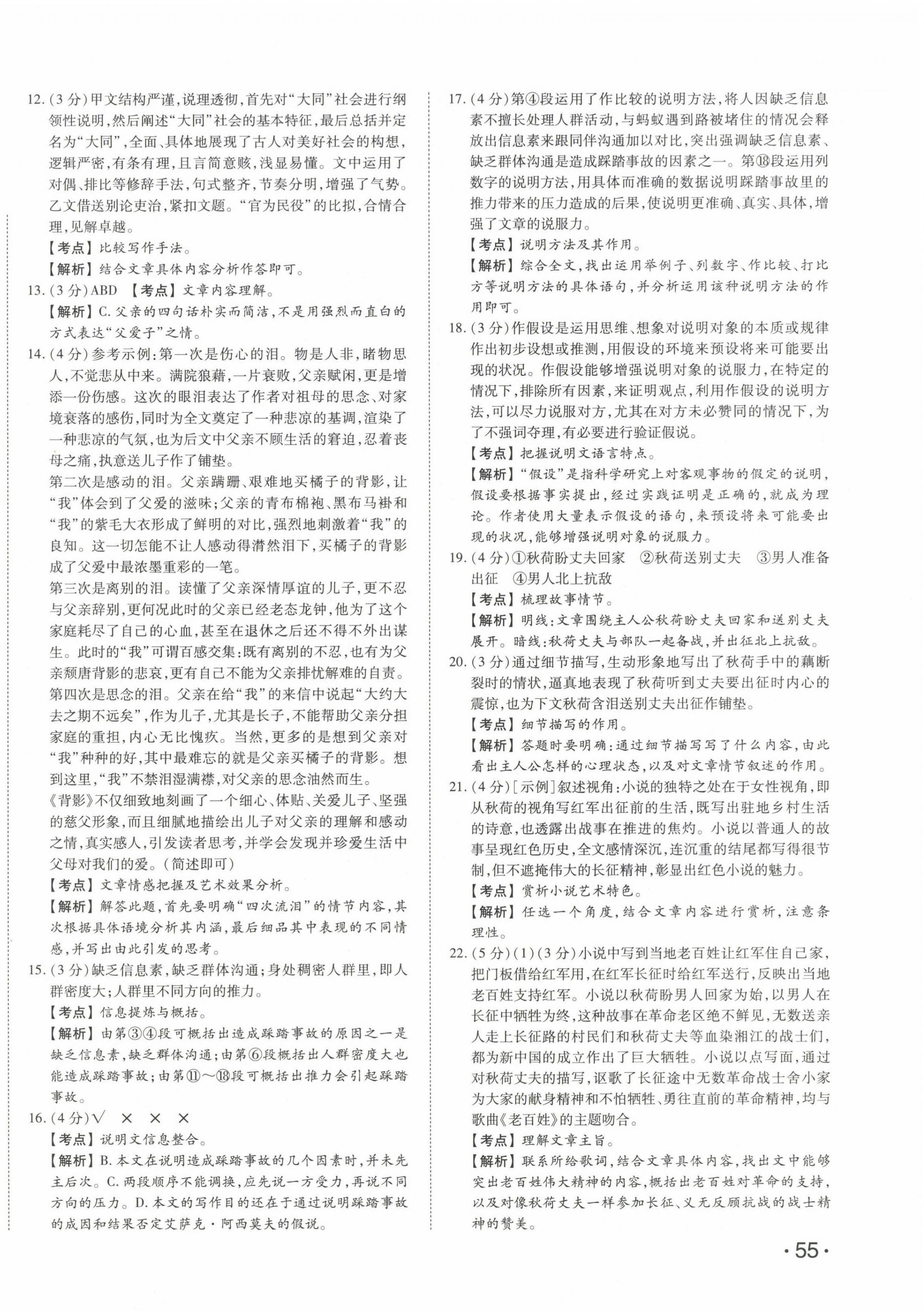 2024年星跃龙门中考真题汇编卷语文人教版山东专版&nbsp;第2页