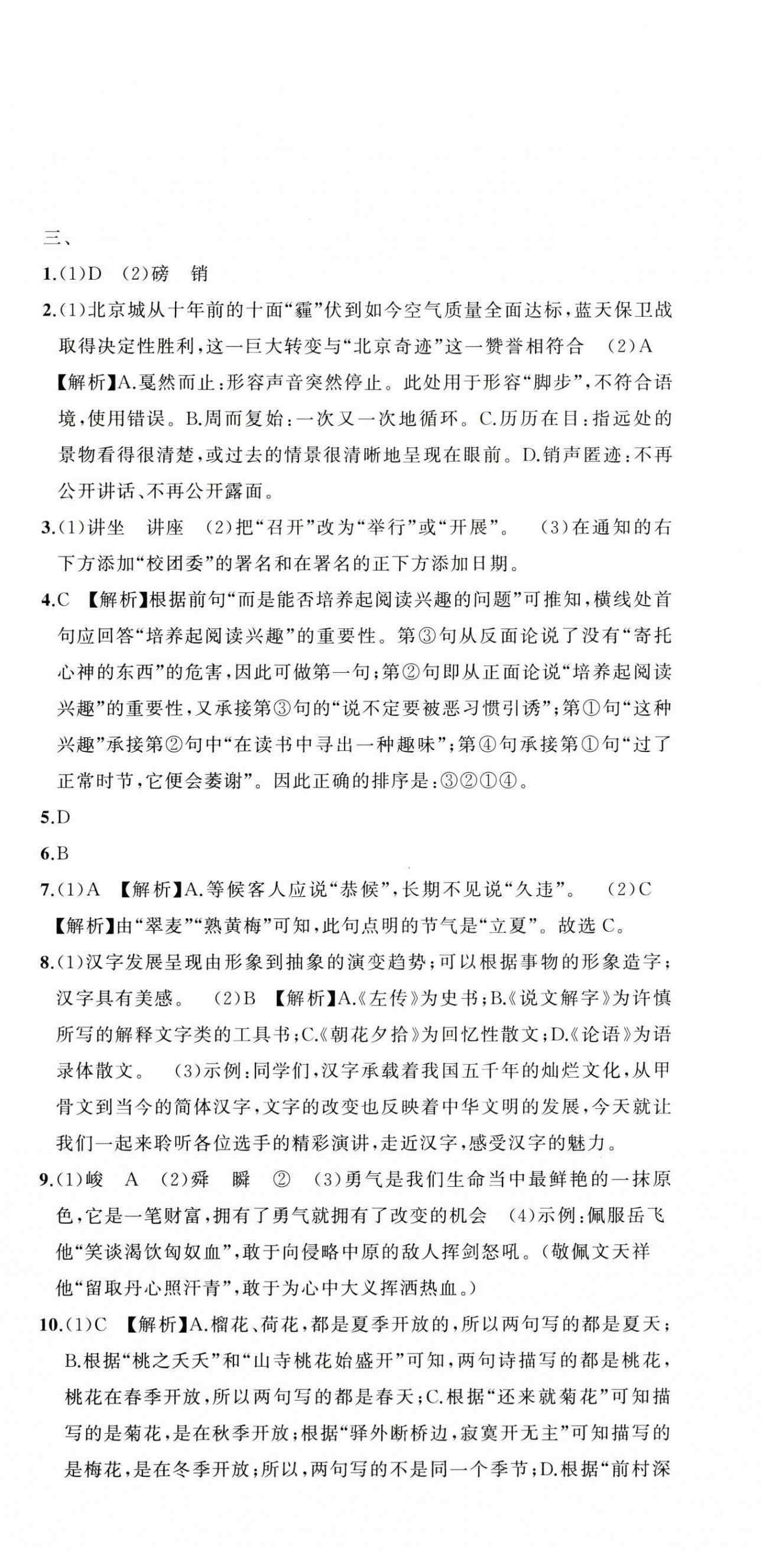 2025年名师面对面期末大通关八年级语文下册人教版浙江专版&nbsp;参考答案第3页
