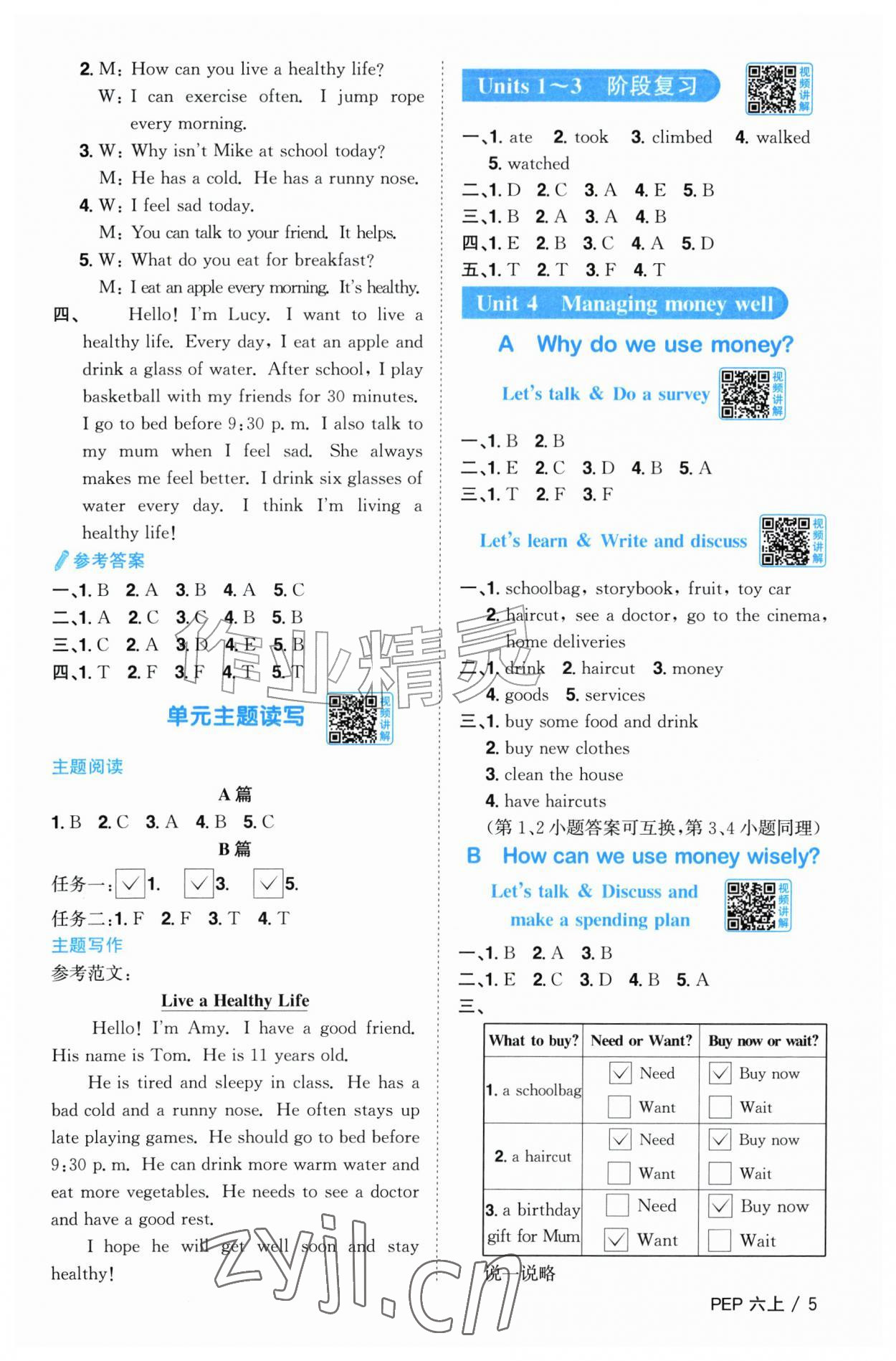 2026年阳光同学课时优化作业六年级英语上册人教版广东专版&nbsp;参考答案第5页