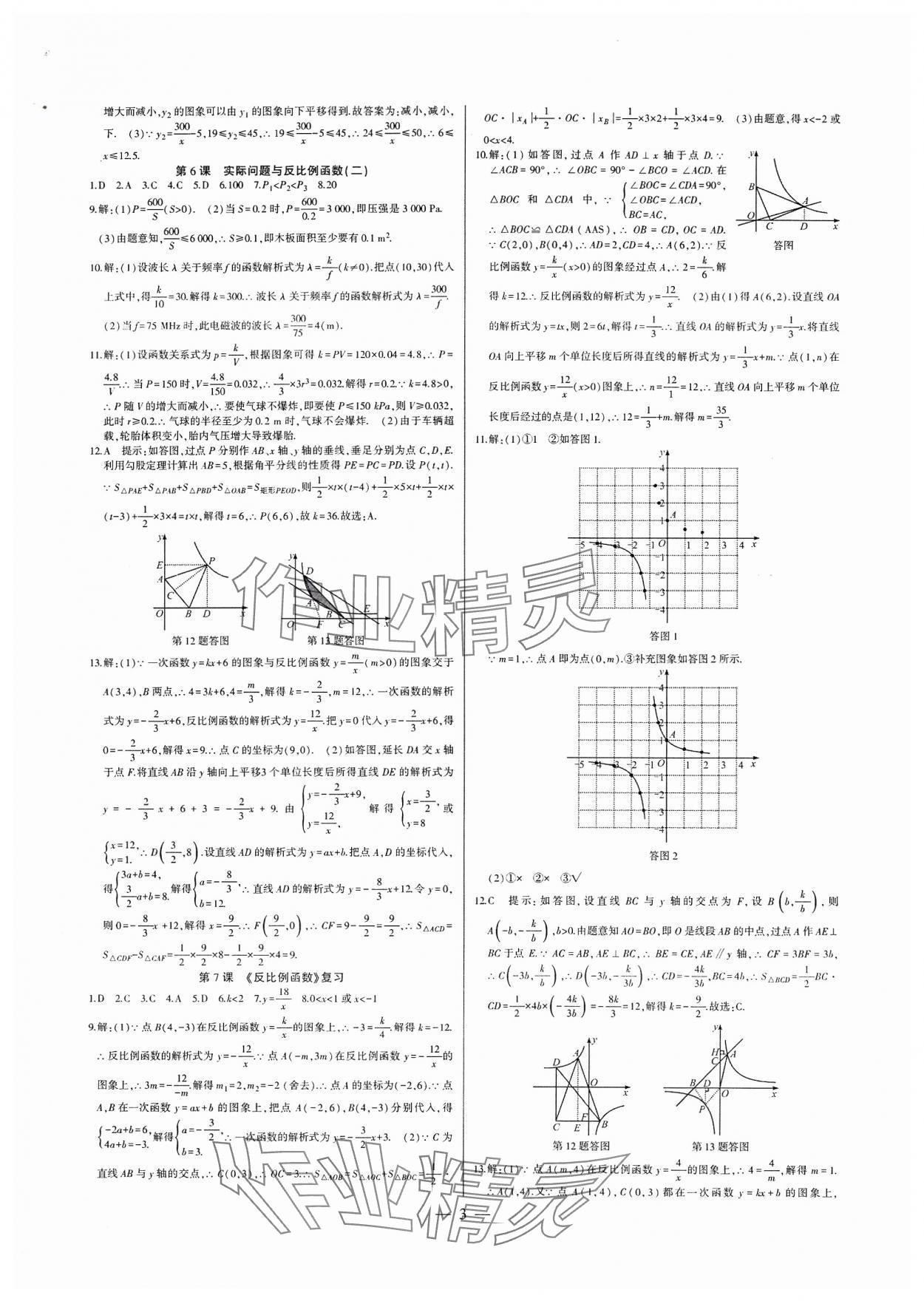 2024年巅峰对决九年级数学下册人教版&nbsp;第3页