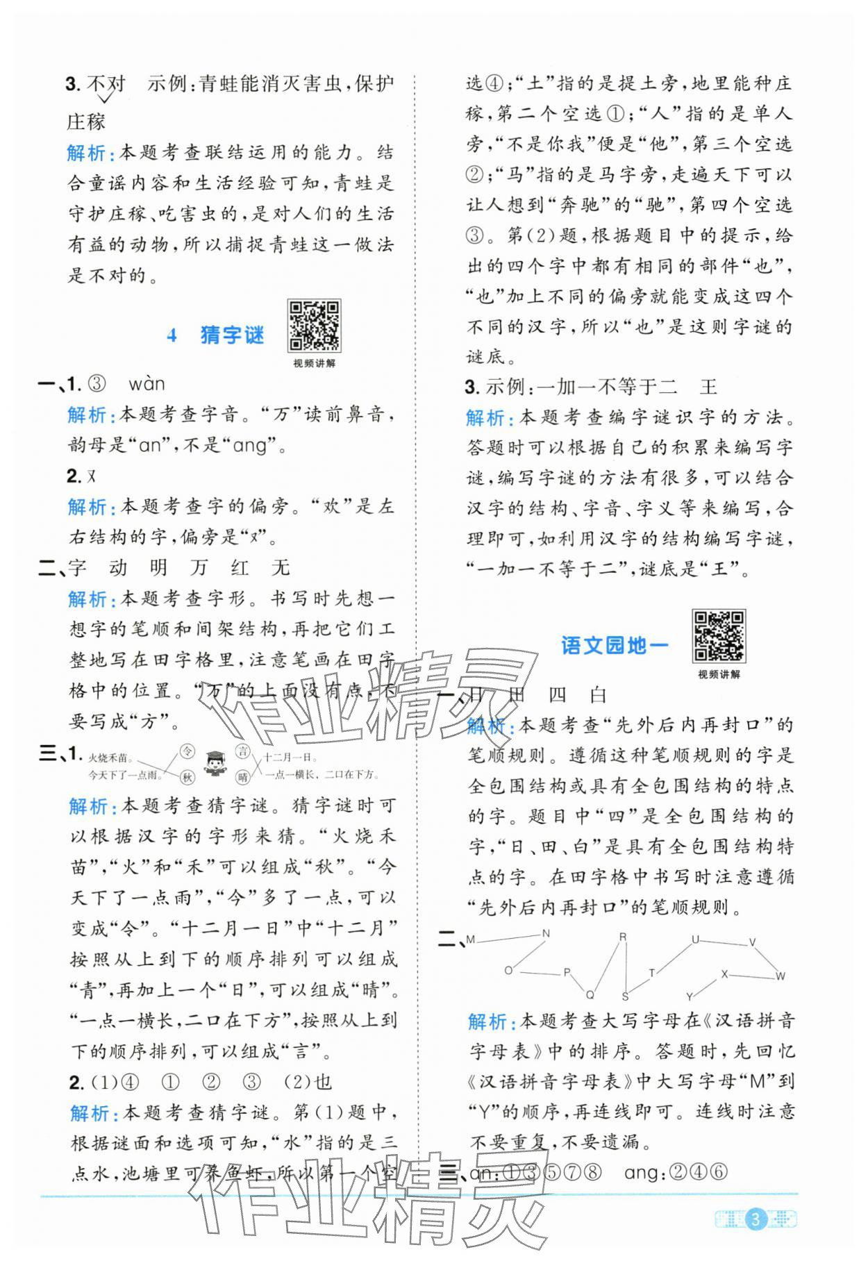 2025年阳光同学课时优化作业一年级语文下册人教版江西专版&nbsp;参考答案第3页