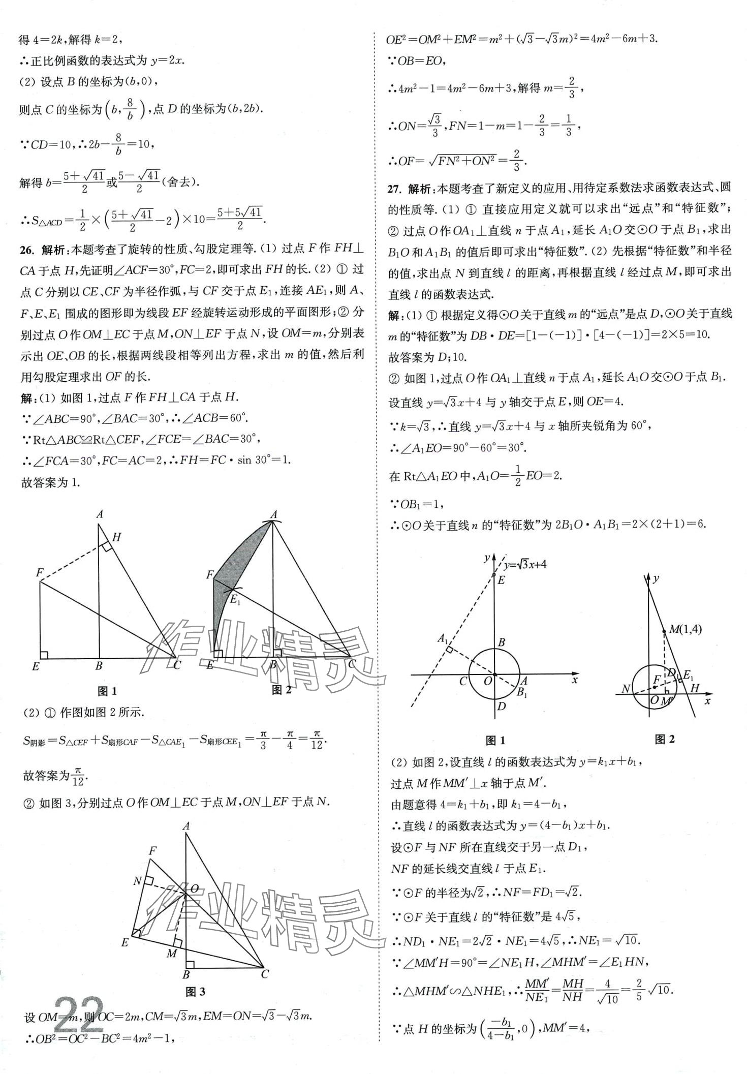 2024年江苏密卷九年级数学下册苏科版江苏专版&nbsp;第22页