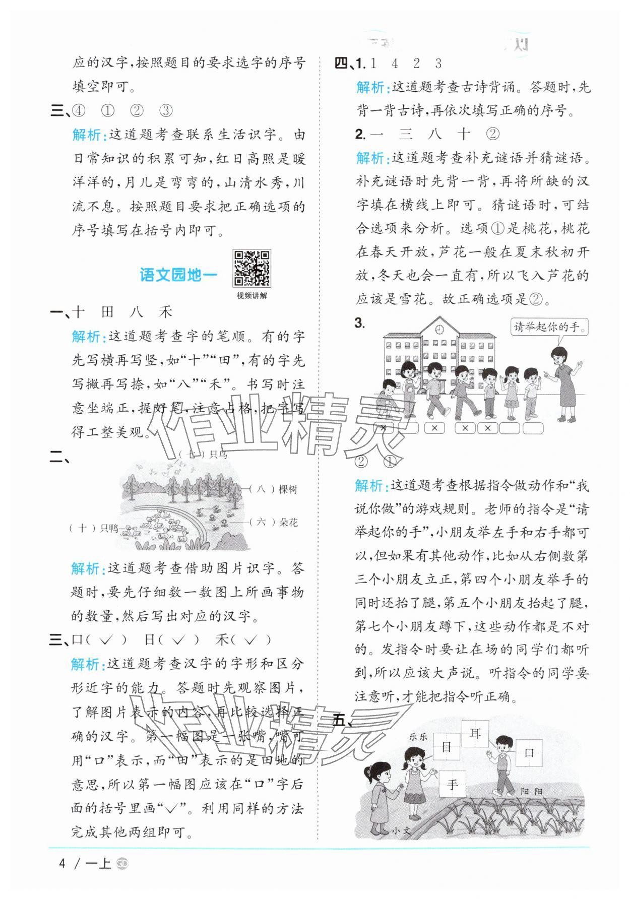 2025年阳光同学课时优化作业一年级语文上册人教版广东专版&nbsp;第4页