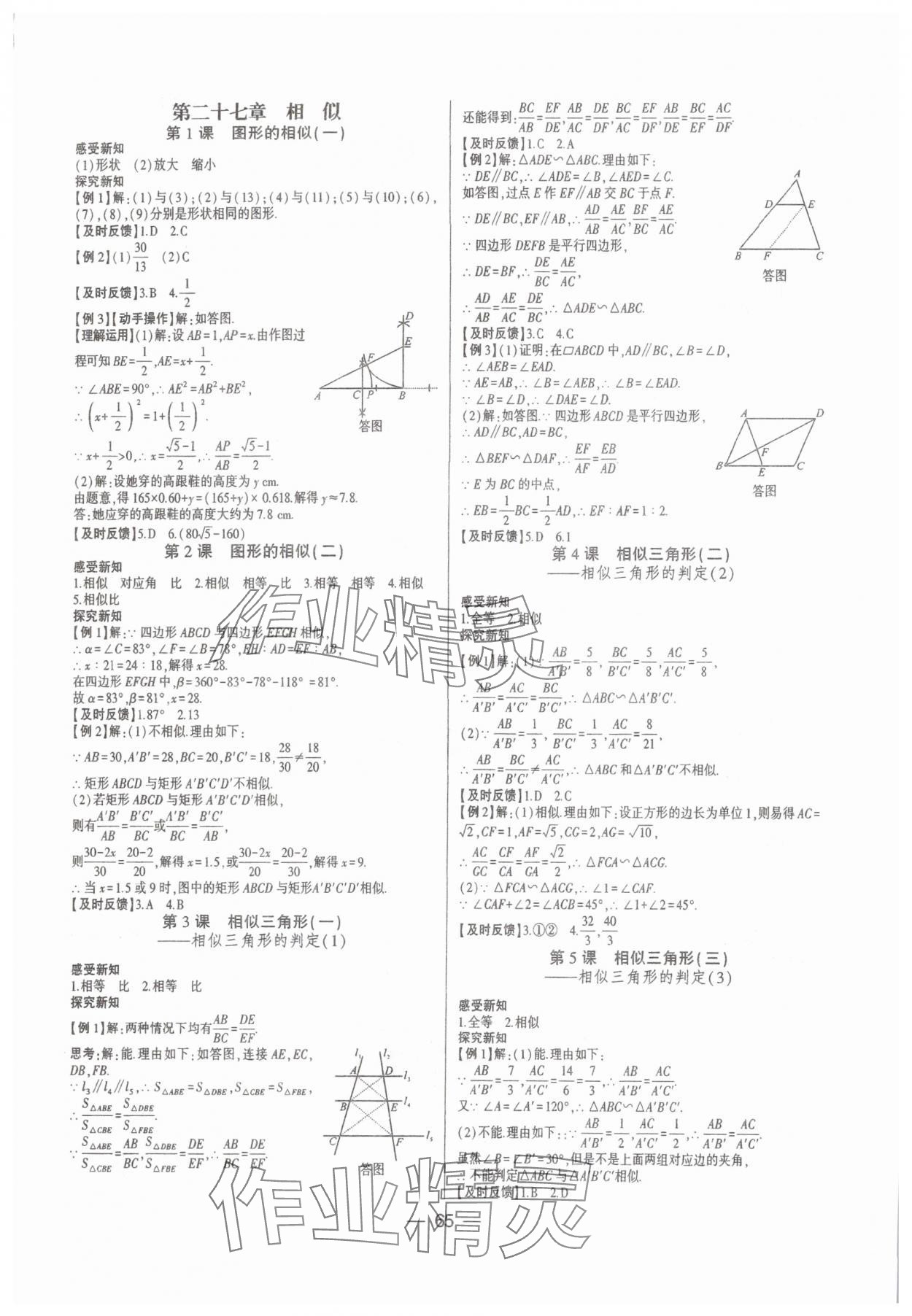 2025年巅峰对决九年级数学下册人教版&nbsp;第3页