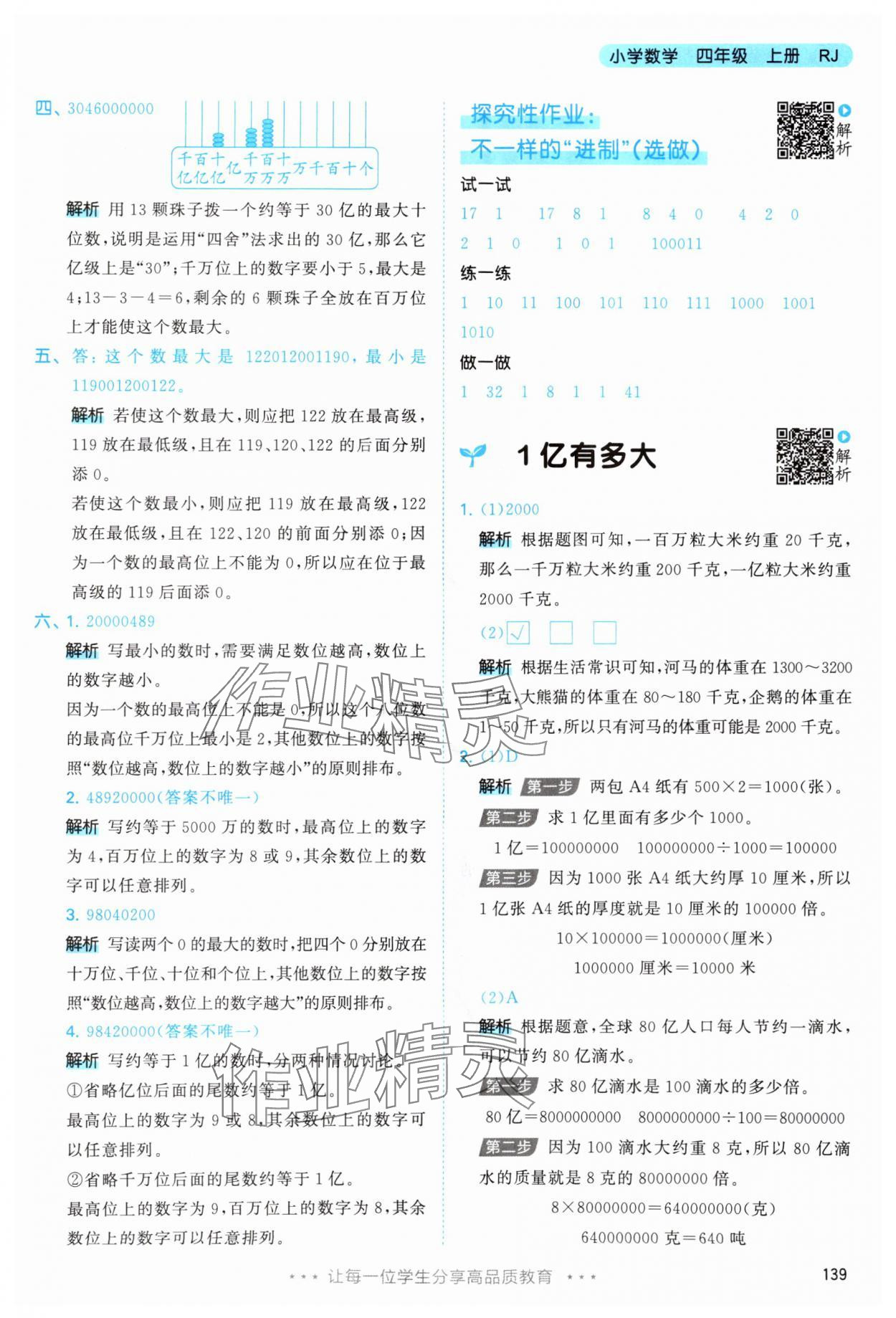 2025年53天天练四年级数学上册人教版&nbsp;第15页