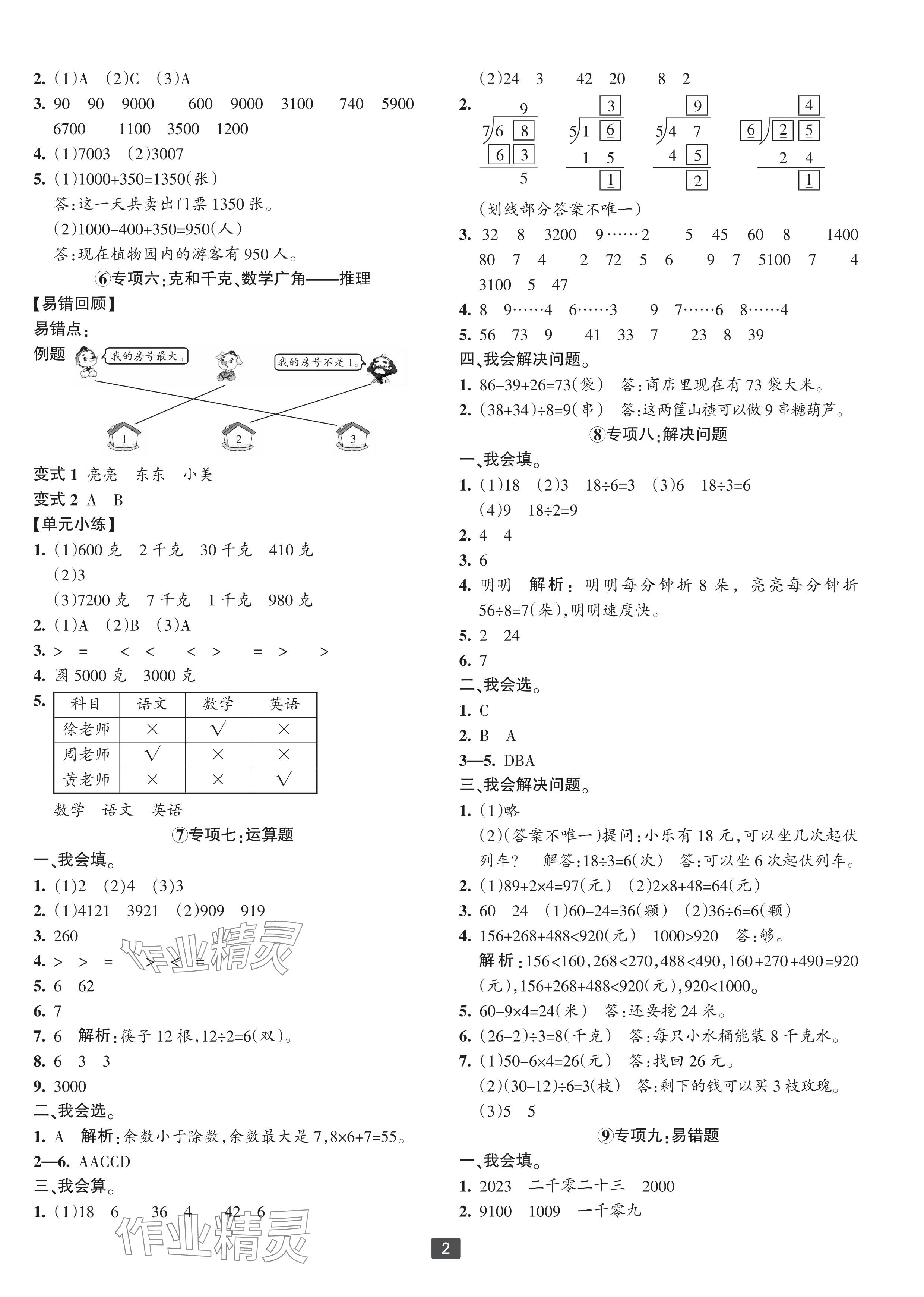 2024年浙江新期末二年级数学下册人教版宁波专版&nbsp;参考答案第2页