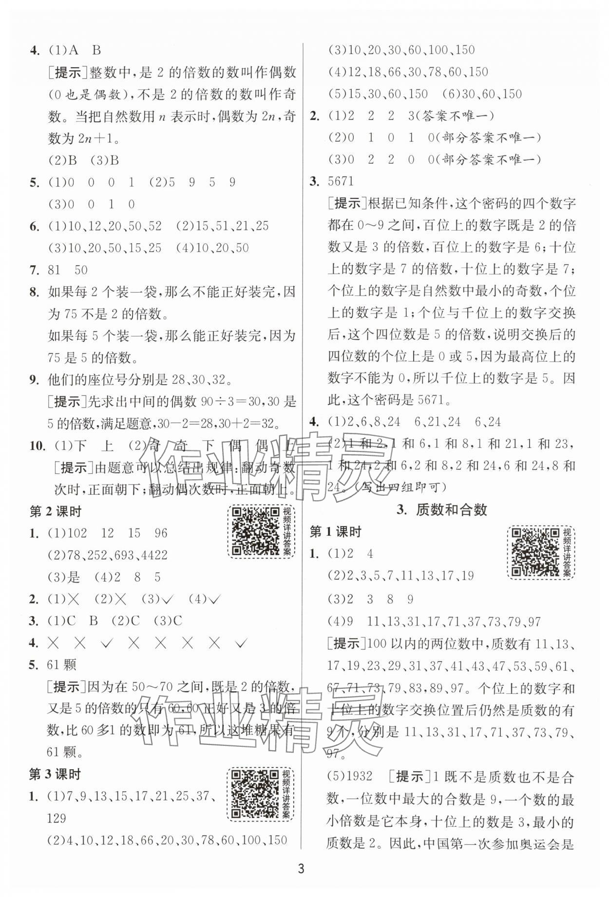 2024年1课3练单元达标测试五年级数学下册人教版&nbsp;第3页