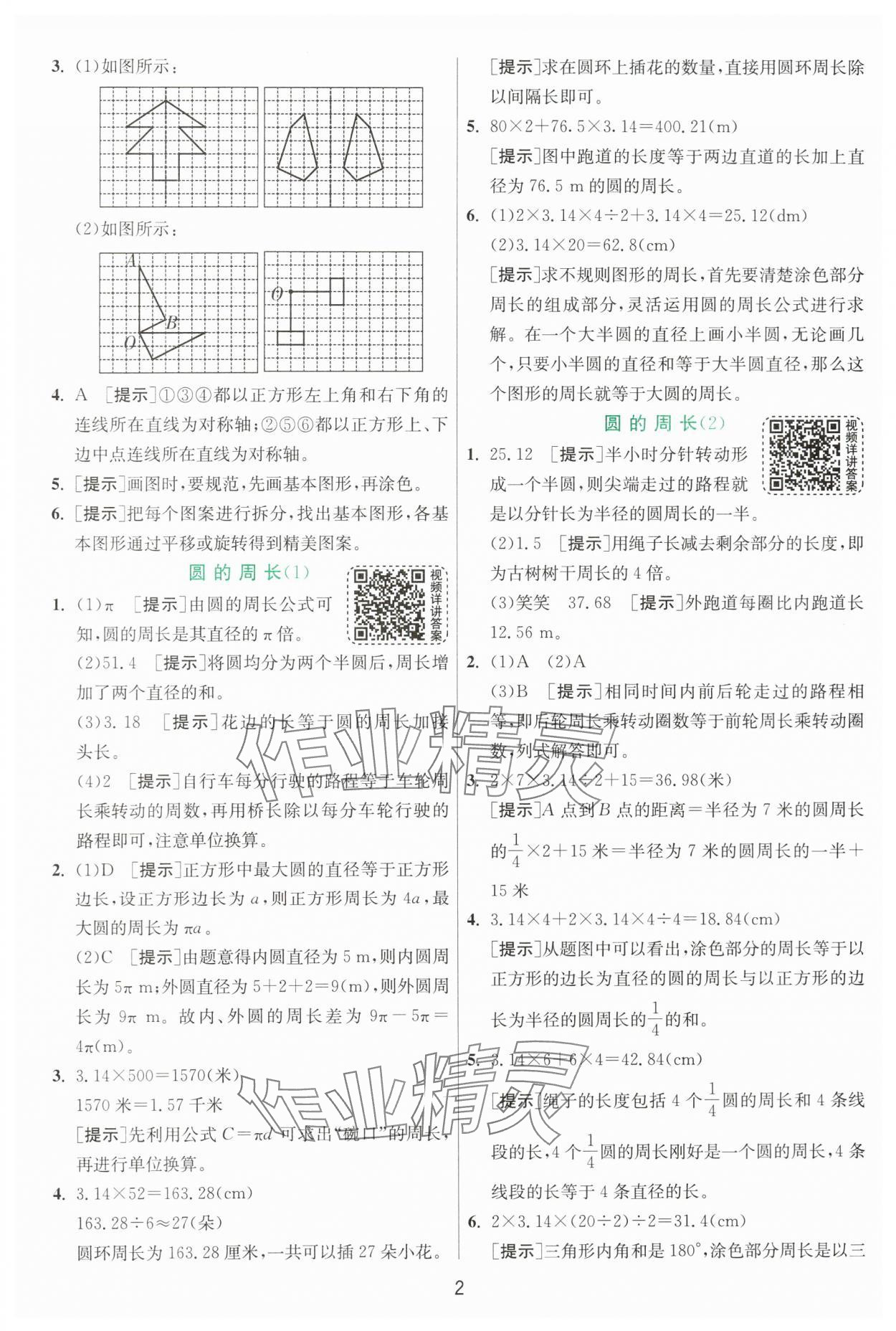 2024年实验班提优训练六年级数学上册北师大版&nbsp;第2页