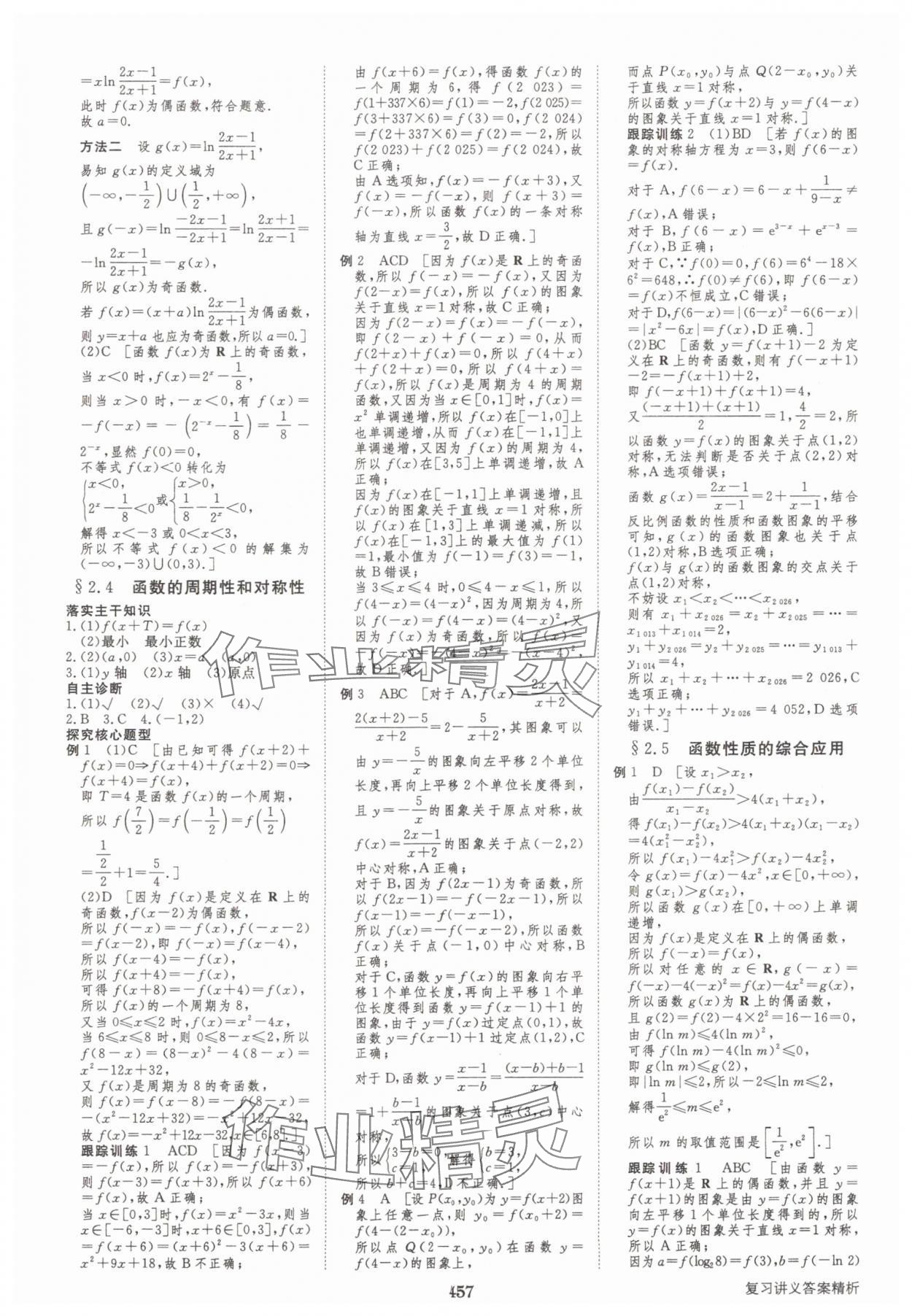 2025年步步高大一轮复习讲义高三数学全一册人教版&nbsp;第9页