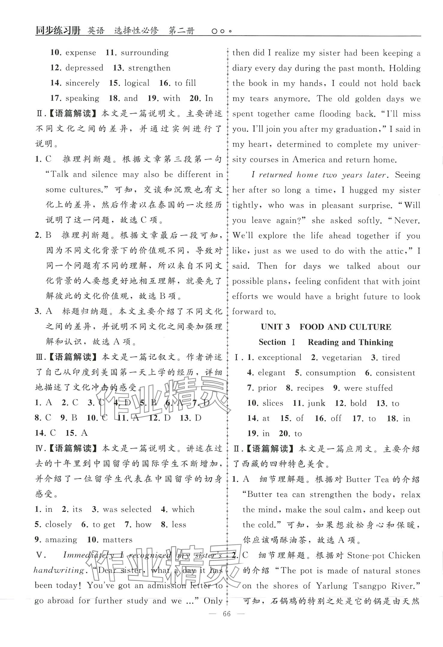2024年同步练习册人民教育出版社高中英语性必修第二册通用版&nbsp;第6页