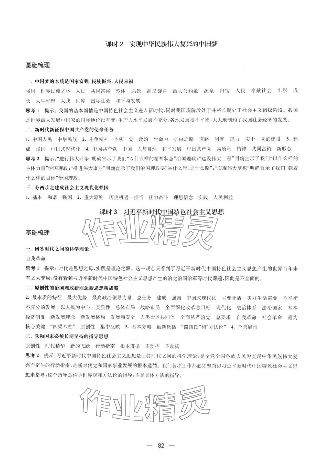 2025年凤凰新学案高中思想政治必修一统编版&nbsp;参考答案第4页
