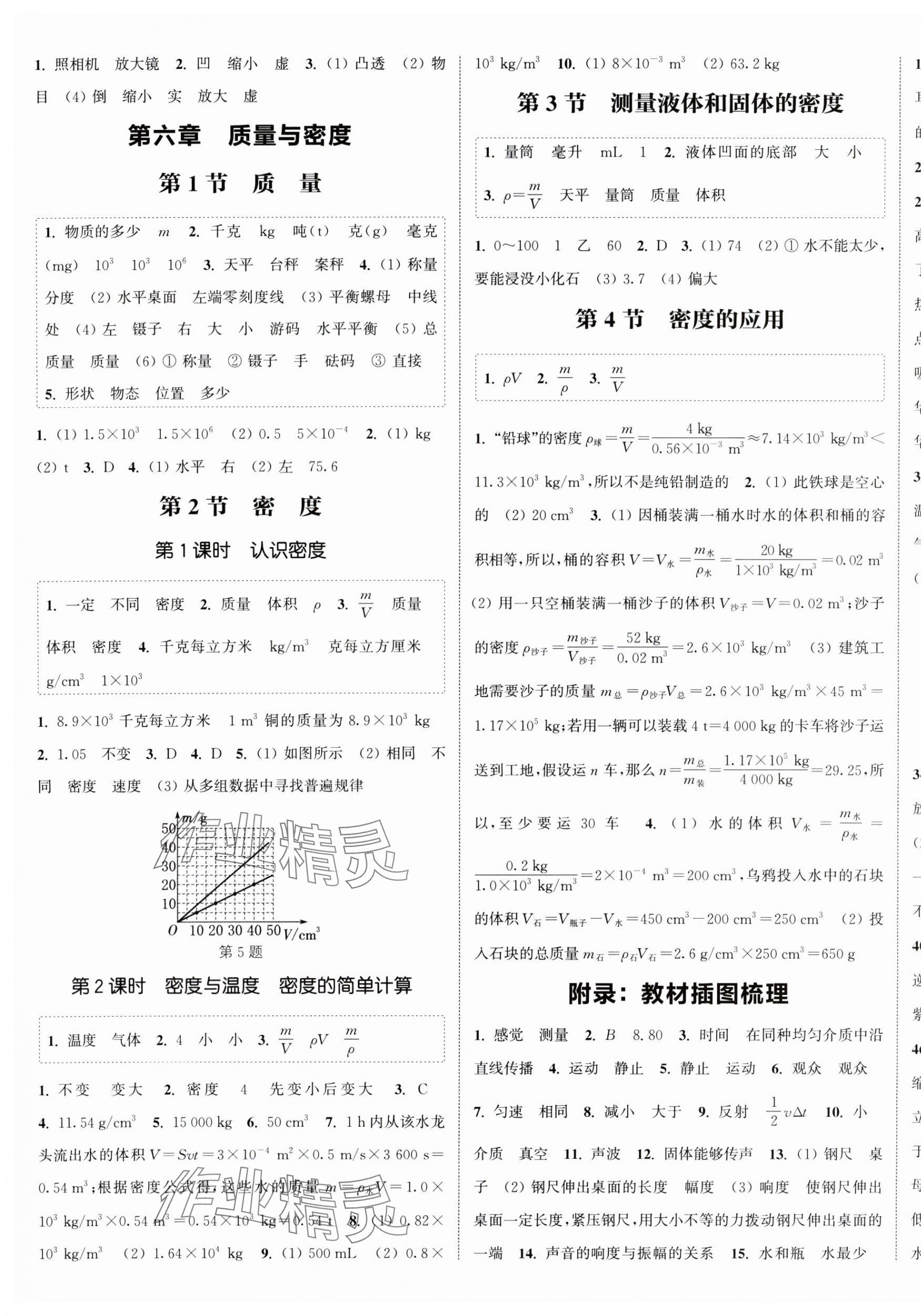 2025年通城学典课时作业本八年级物理上册人教版天津专版&nbsp;第5页