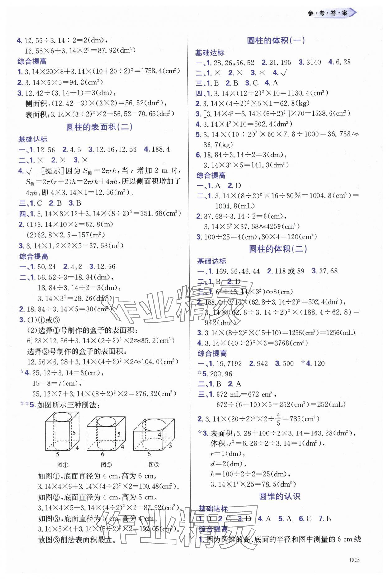 2024年学习质量监测六年级数学下册人教版&nbsp;第3页