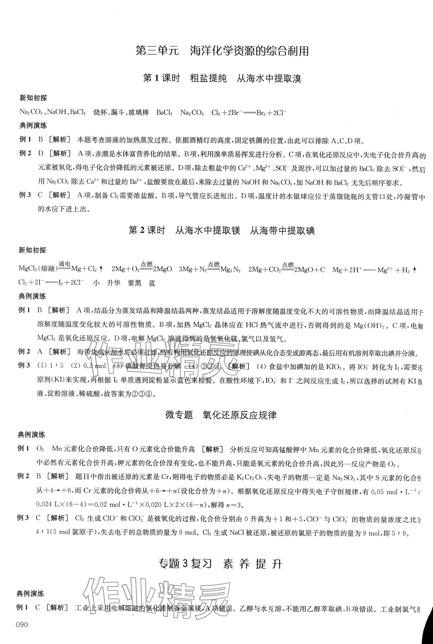2024年凤凰新学案高中化学必修第一册苏教版&nbsp;第9页