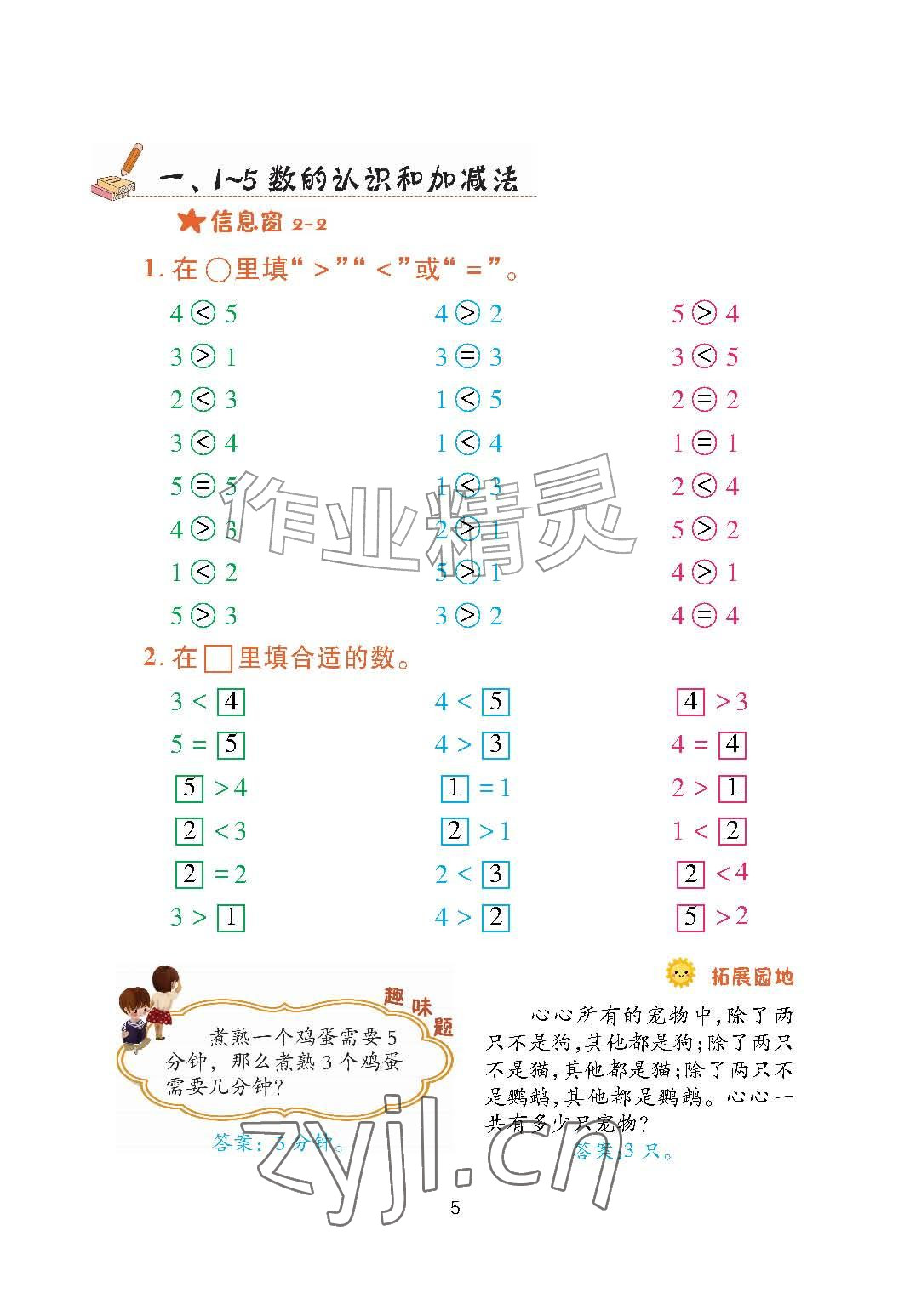 2026年口算天天练青岛出版社一年级数学上册青岛版&nbsp;参考答案第5页