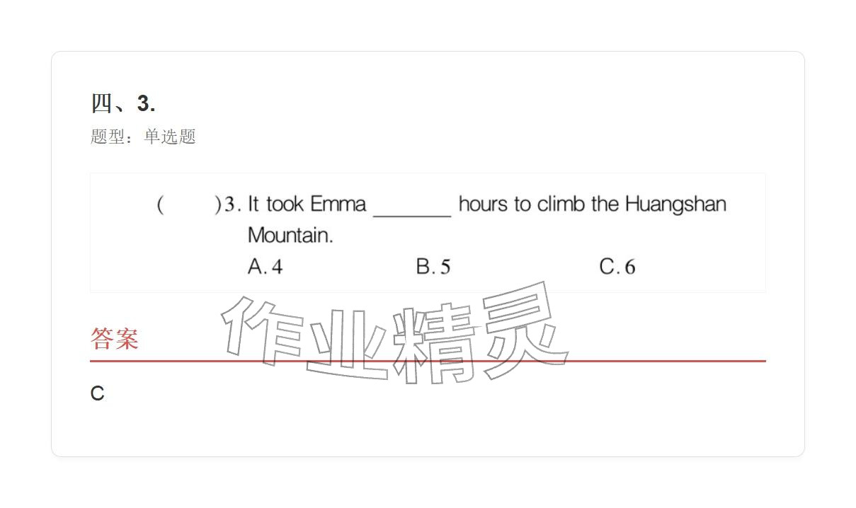 2025年学业水平评价五年级英语上册外研版&nbsp;参考答案第112页