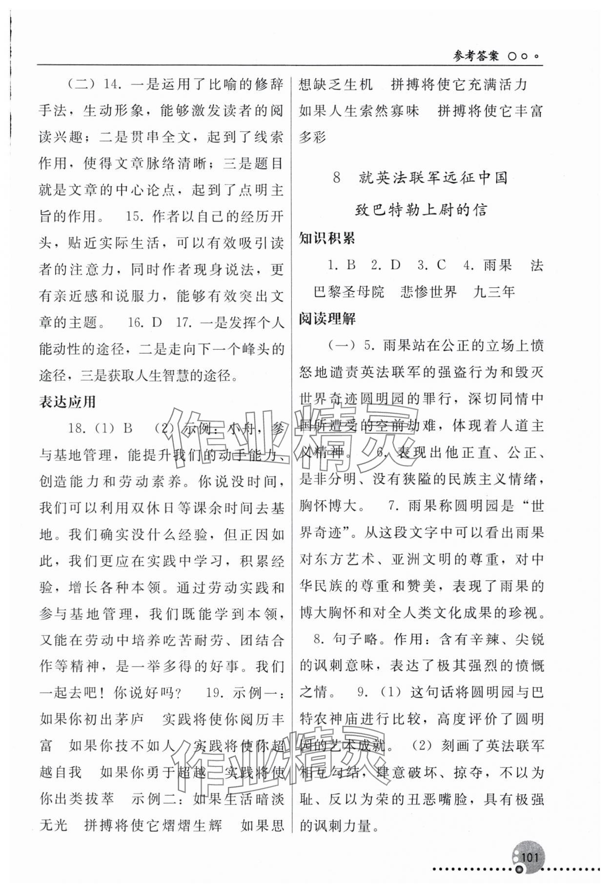 2025年同步练习册人民教育出版社九年级语文上册人教版新疆专版&nbsp;第5页