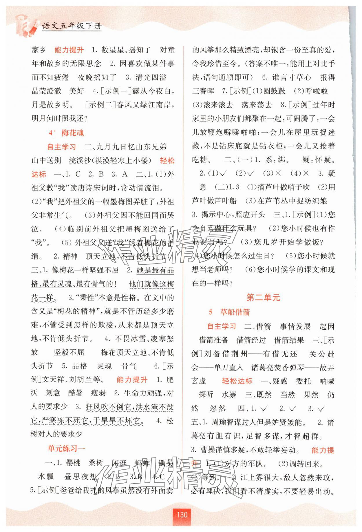 2025年自主学习能力测评五年级语文下册人教版&nbsp;第2页