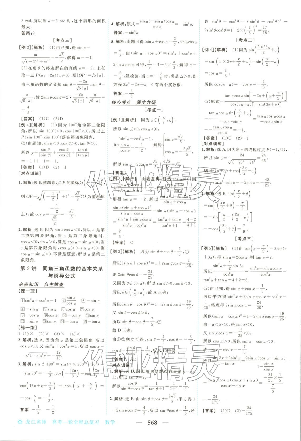 2026年龙江名师高考一轮全程总复习高中数学全一册通用版&nbsp;第26页