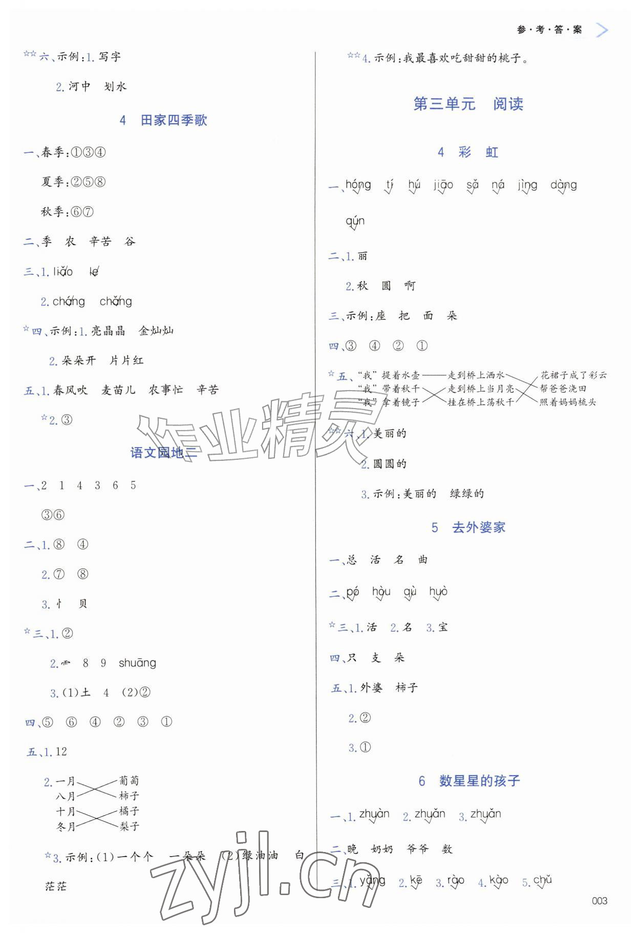 2026年学习质量监测二年级语文上册人教版&nbsp;第3页