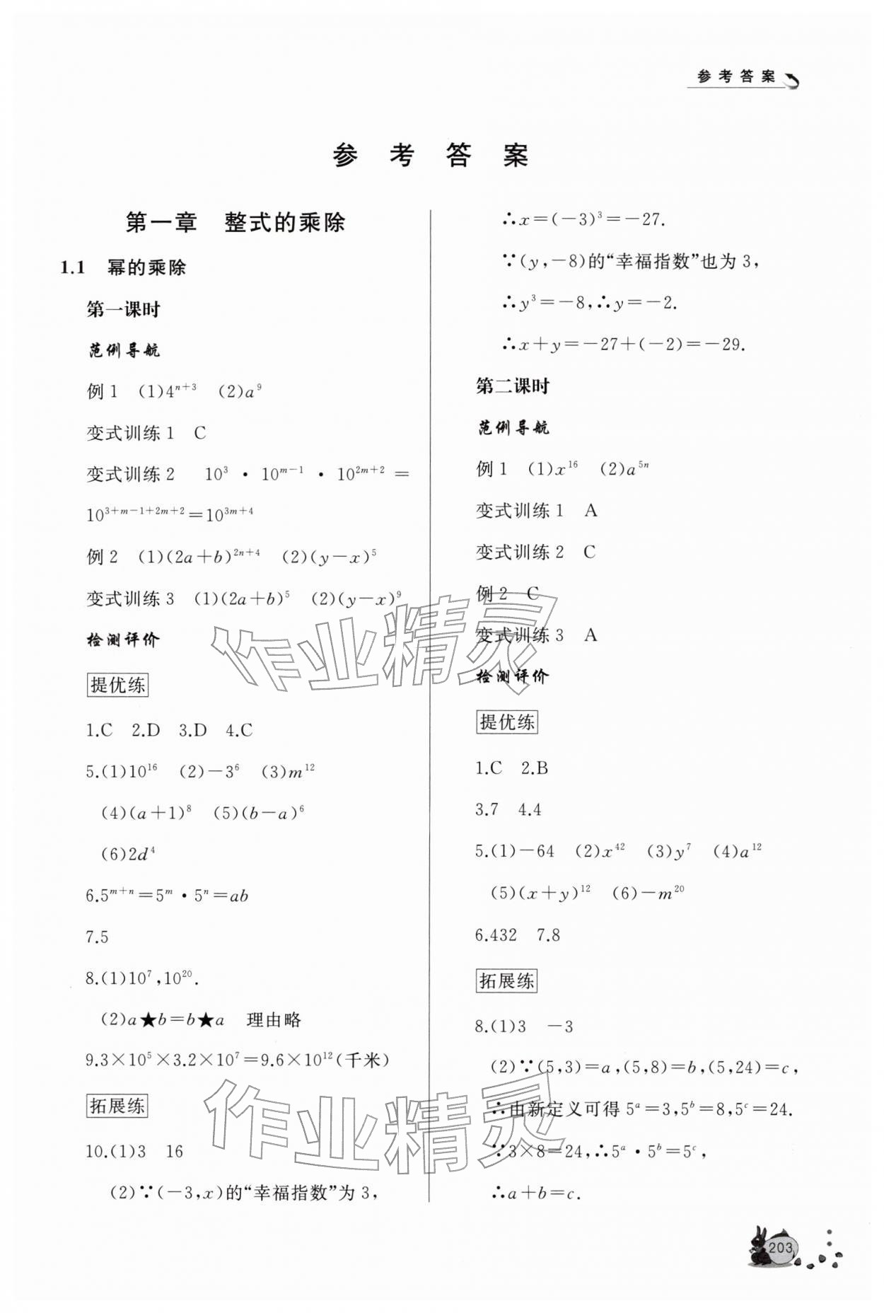 2026年新课程助学丛书七年级数学下册北师大版&nbsp;第1页